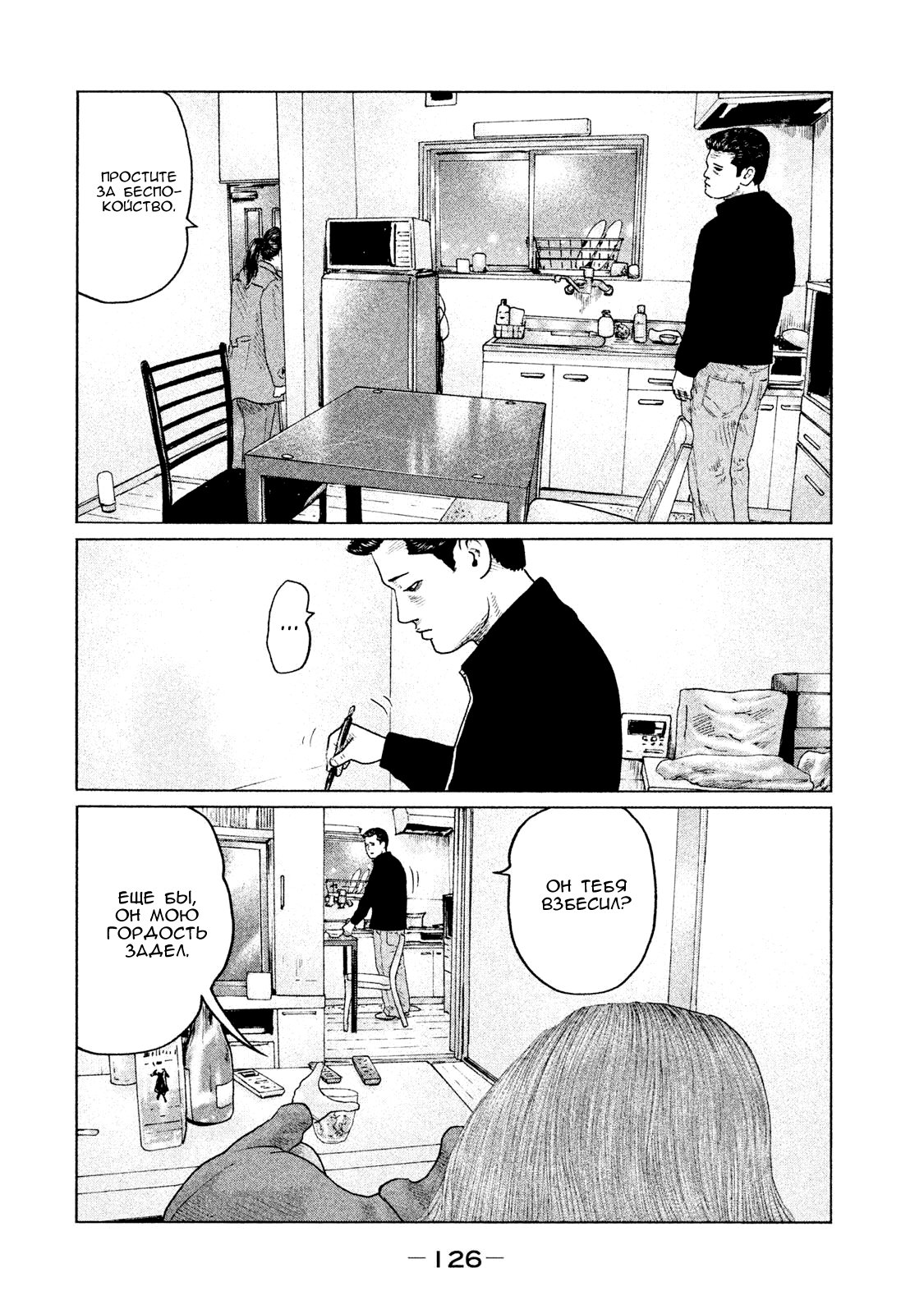 Манга Басня - Глава 114 Страница 14