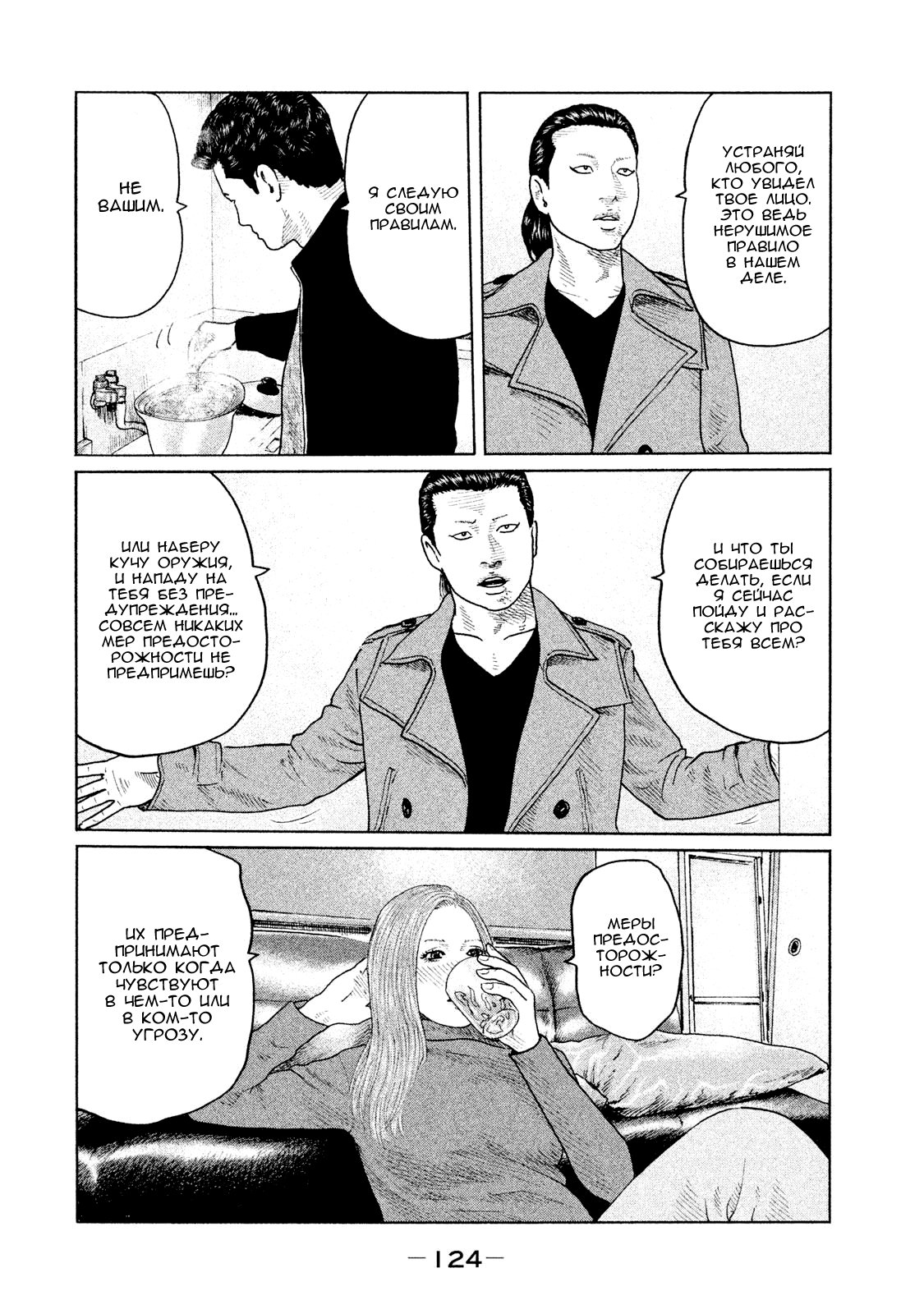 Манга Басня - Глава 114 Страница 12