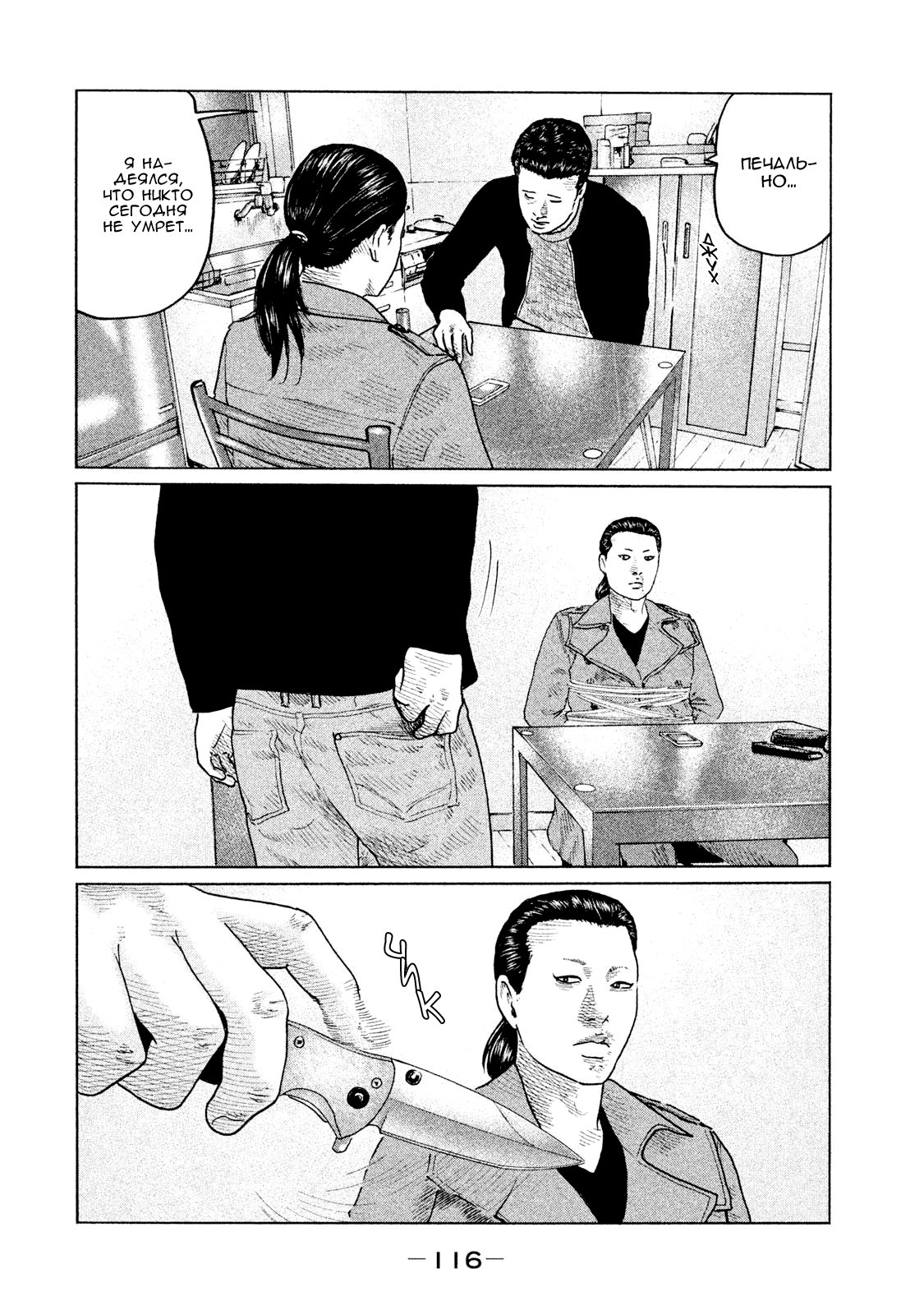 Манга Басня - Глава 114 Страница 4