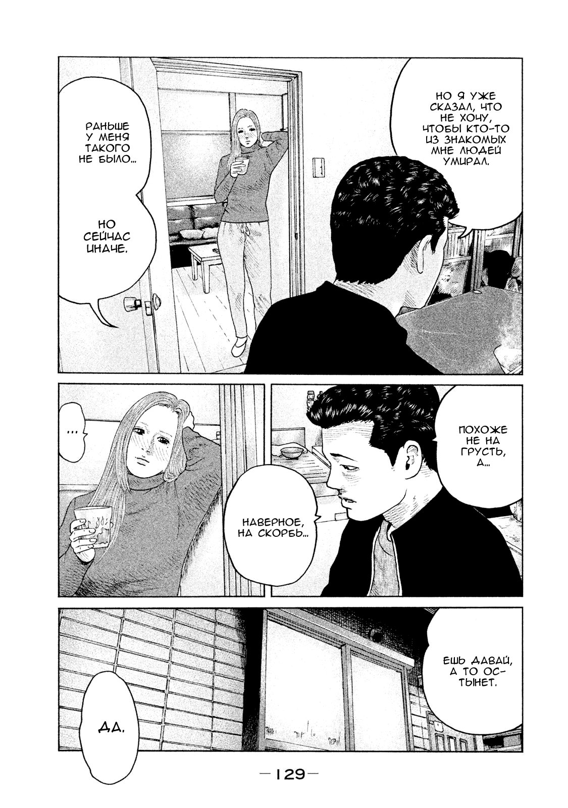 Манга Басня - Глава 114 Страница 17