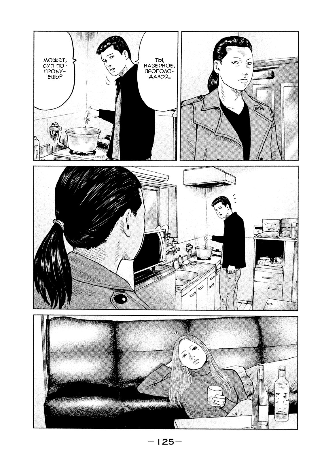 Манга Басня - Глава 114 Страница 13