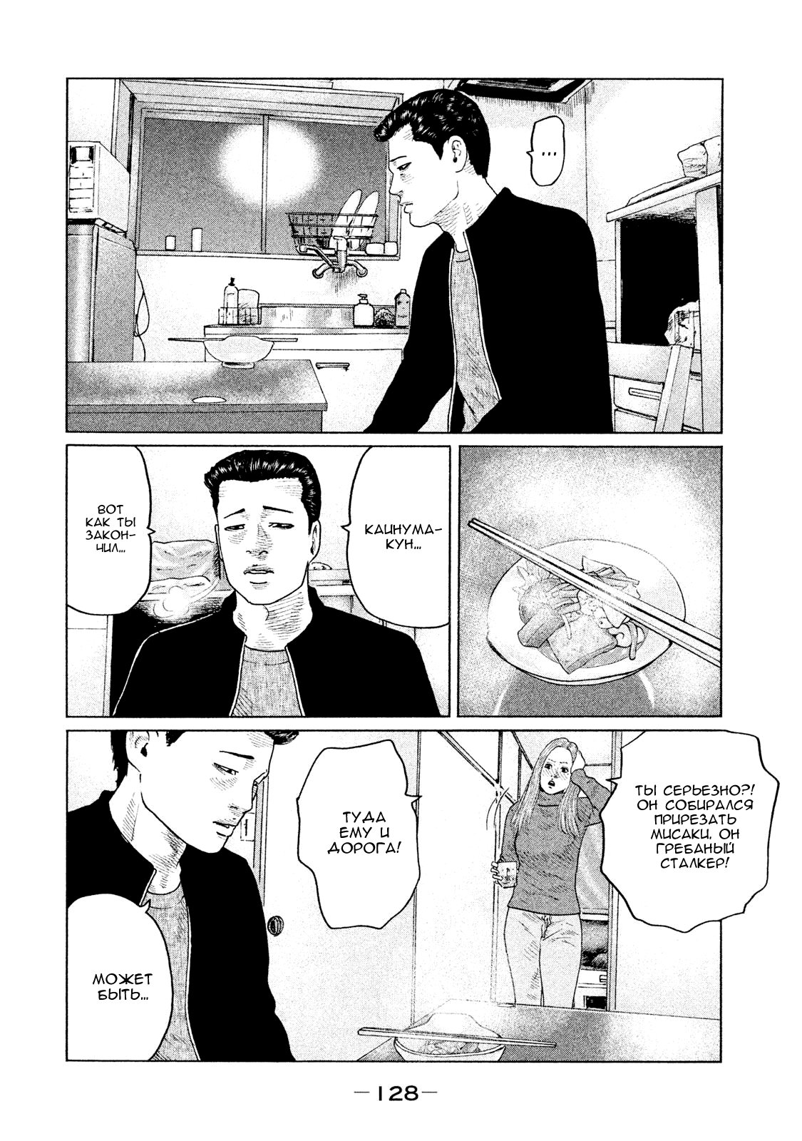 Манга Басня - Глава 114 Страница 16