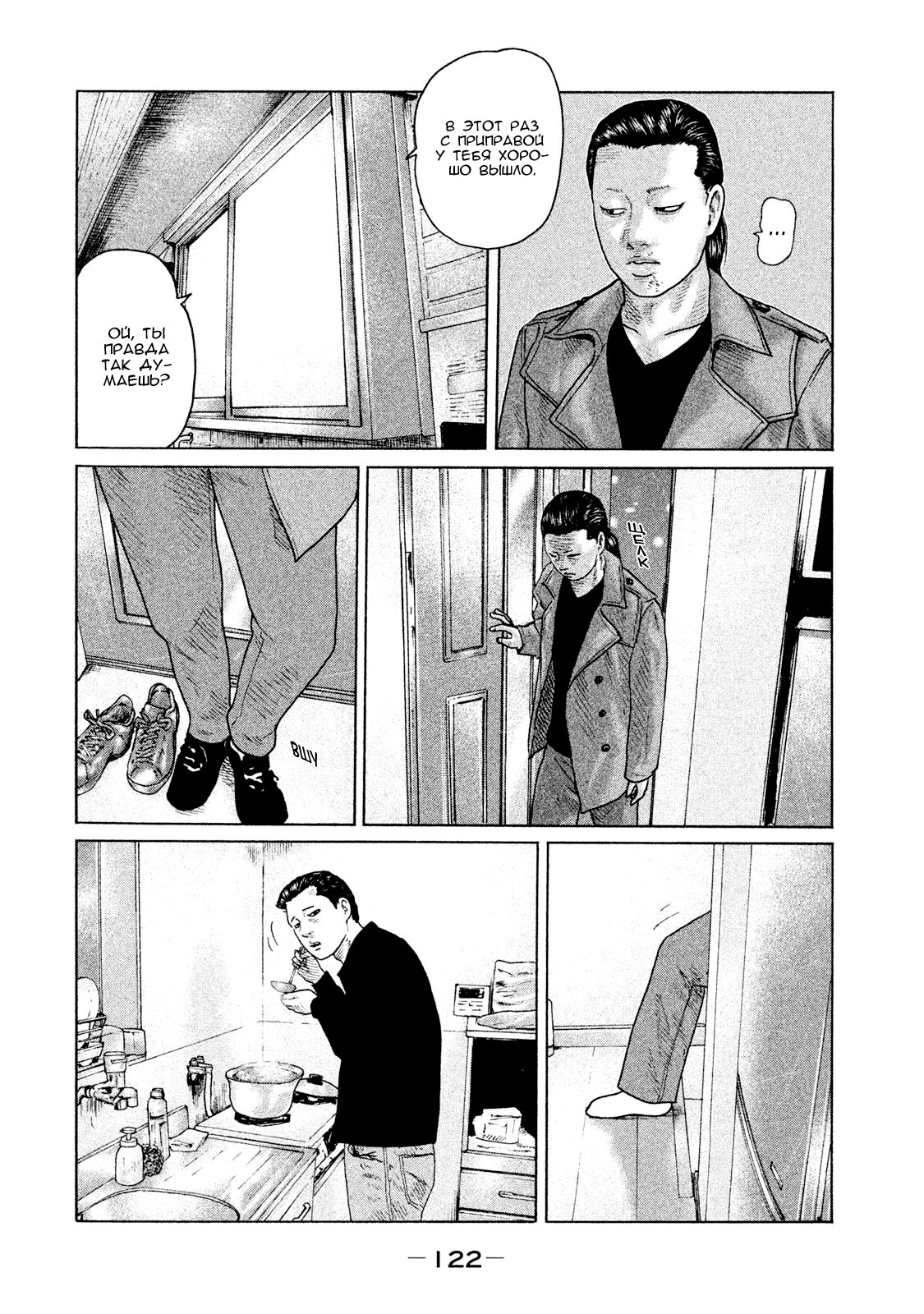 Манга Басня - Глава 114 Страница 10