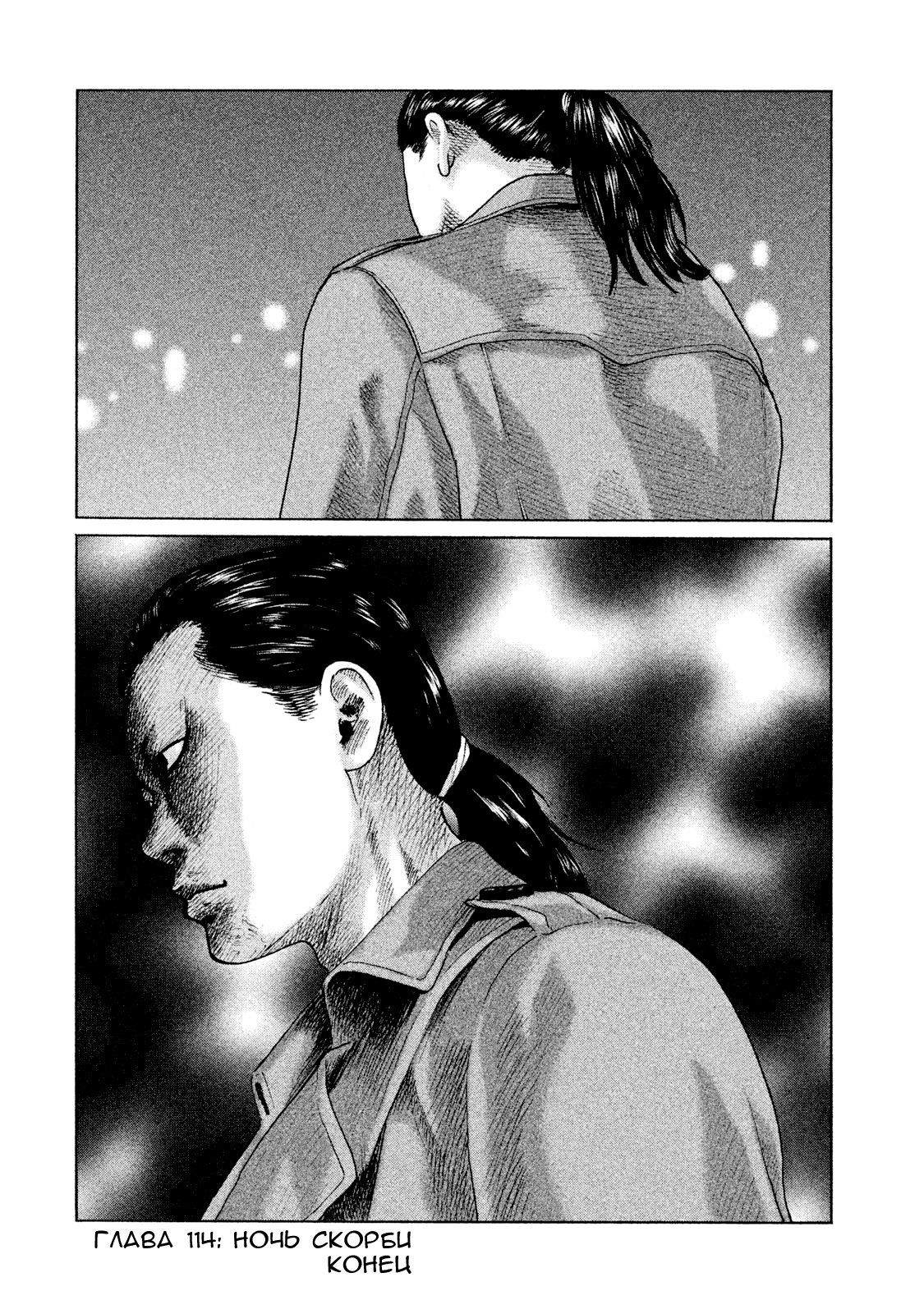 Манга Басня - Глава 114 Страница 18