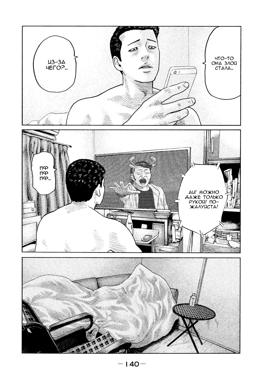 Манга Басня - Глава 115 Страница 10