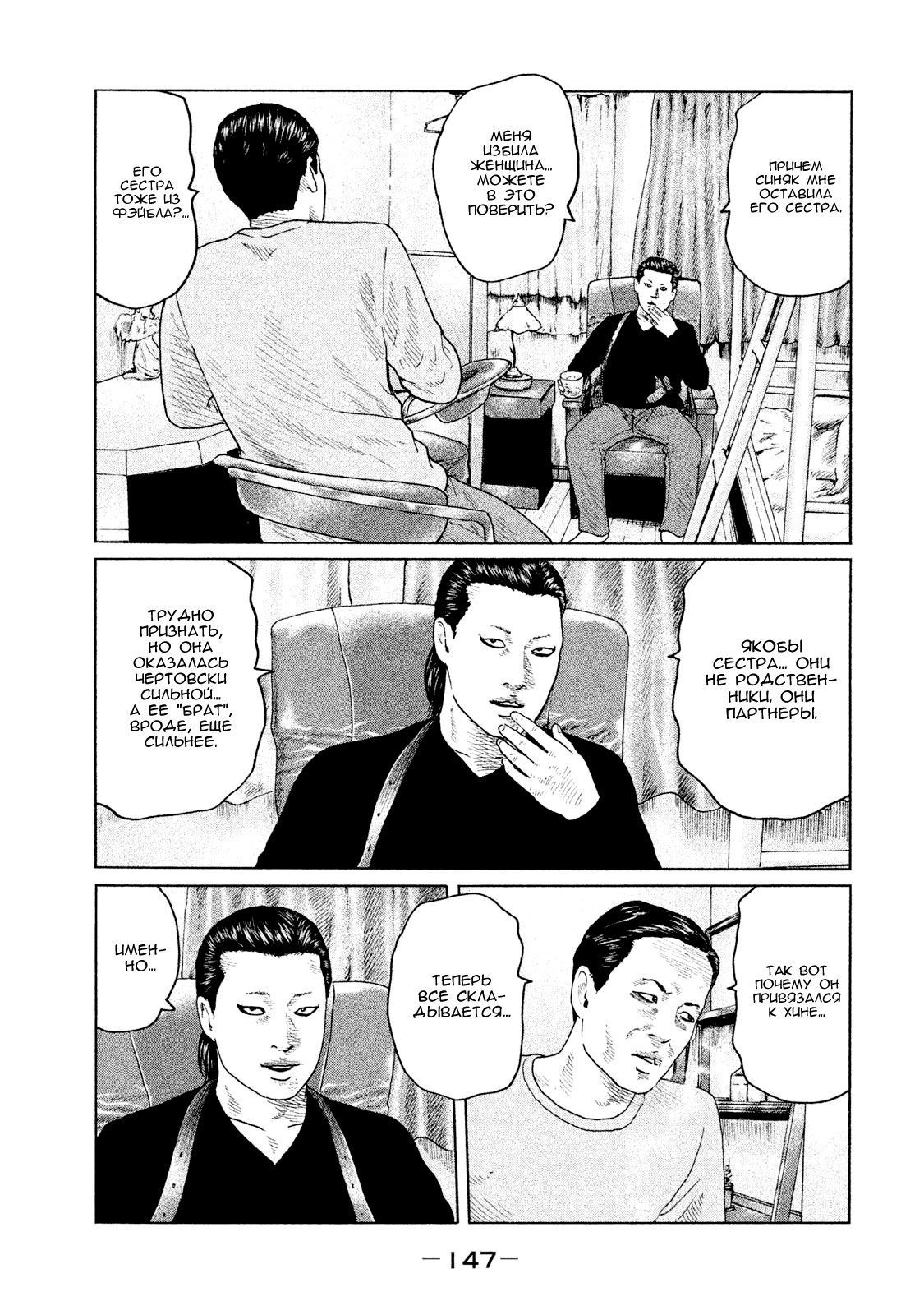 Манга Басня - Глава 115 Страница 17