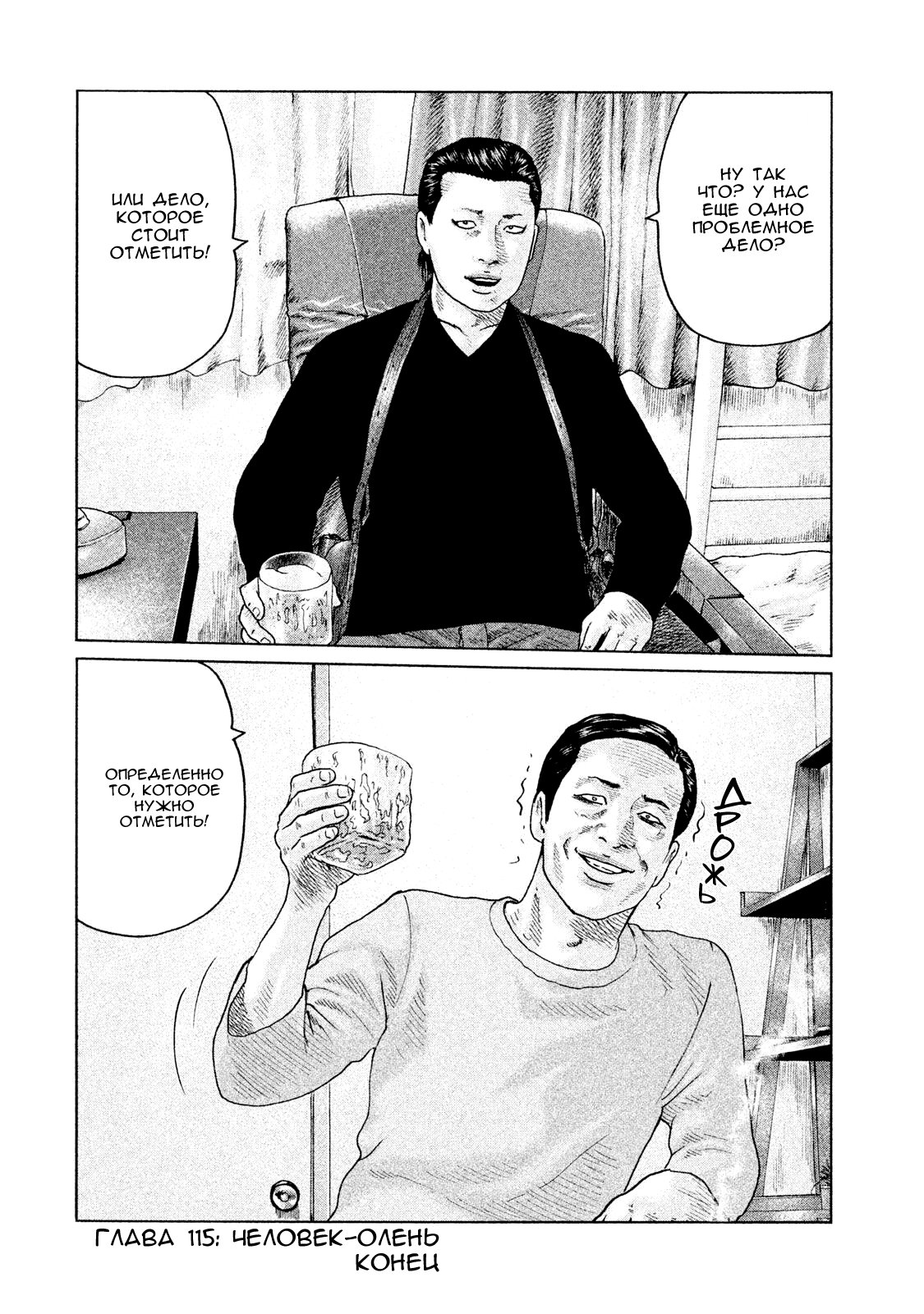 Манга Басня - Глава 115 Страница 18