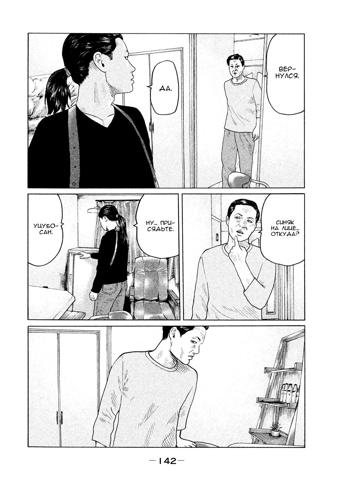 Манга Басня - Глава 115 Страница 12