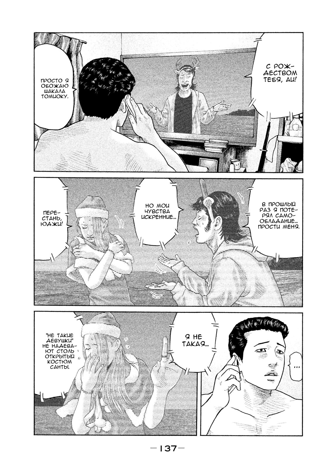 Манга Басня - Глава 115 Страница 7