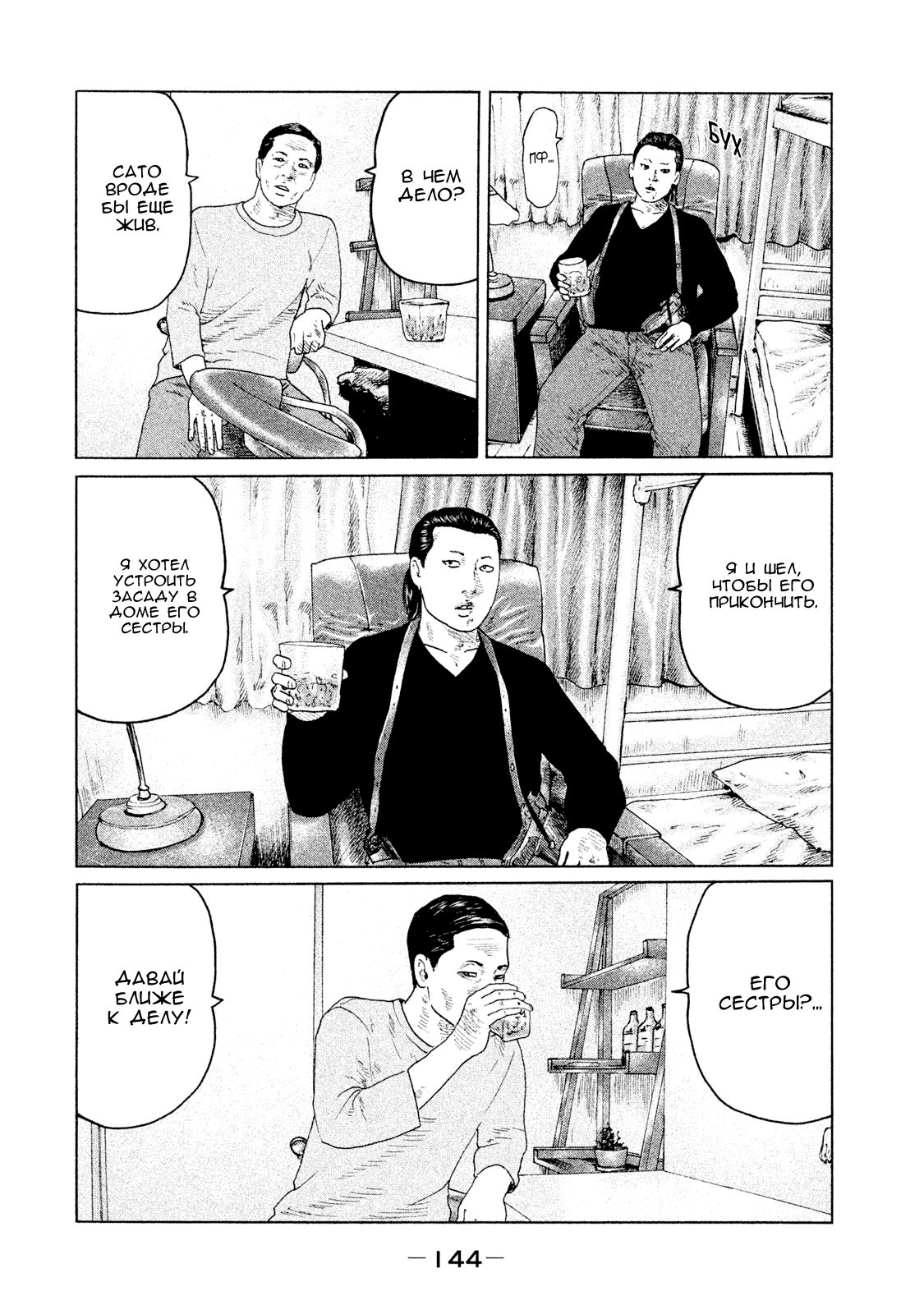 Манга Басня - Глава 115 Страница 14