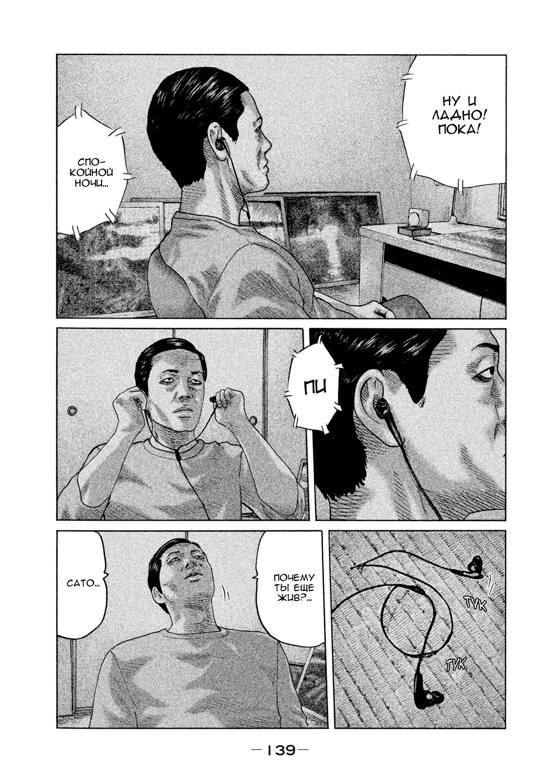 Манга Басня - Глава 115 Страница 9