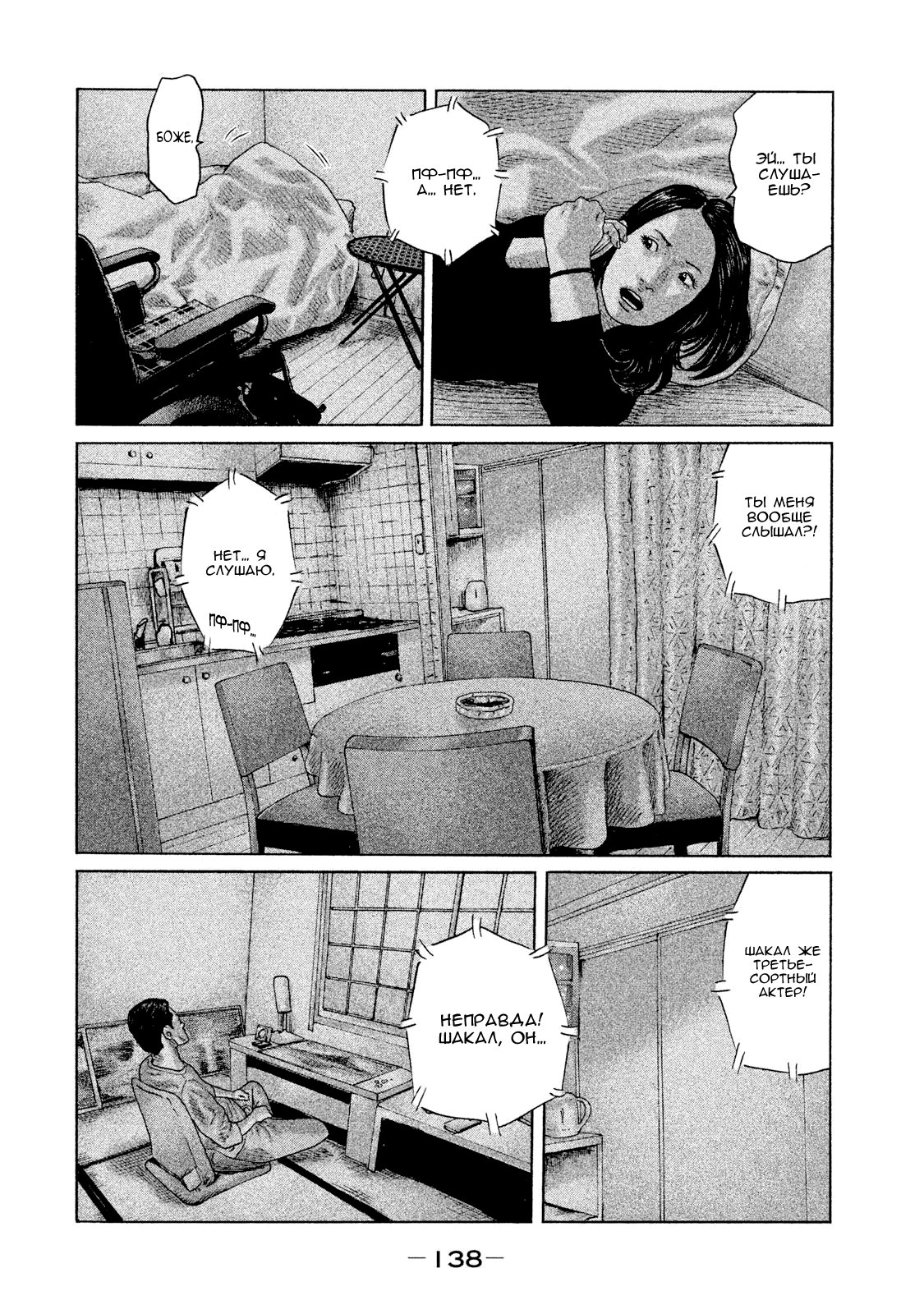 Манга Басня - Глава 115 Страница 8