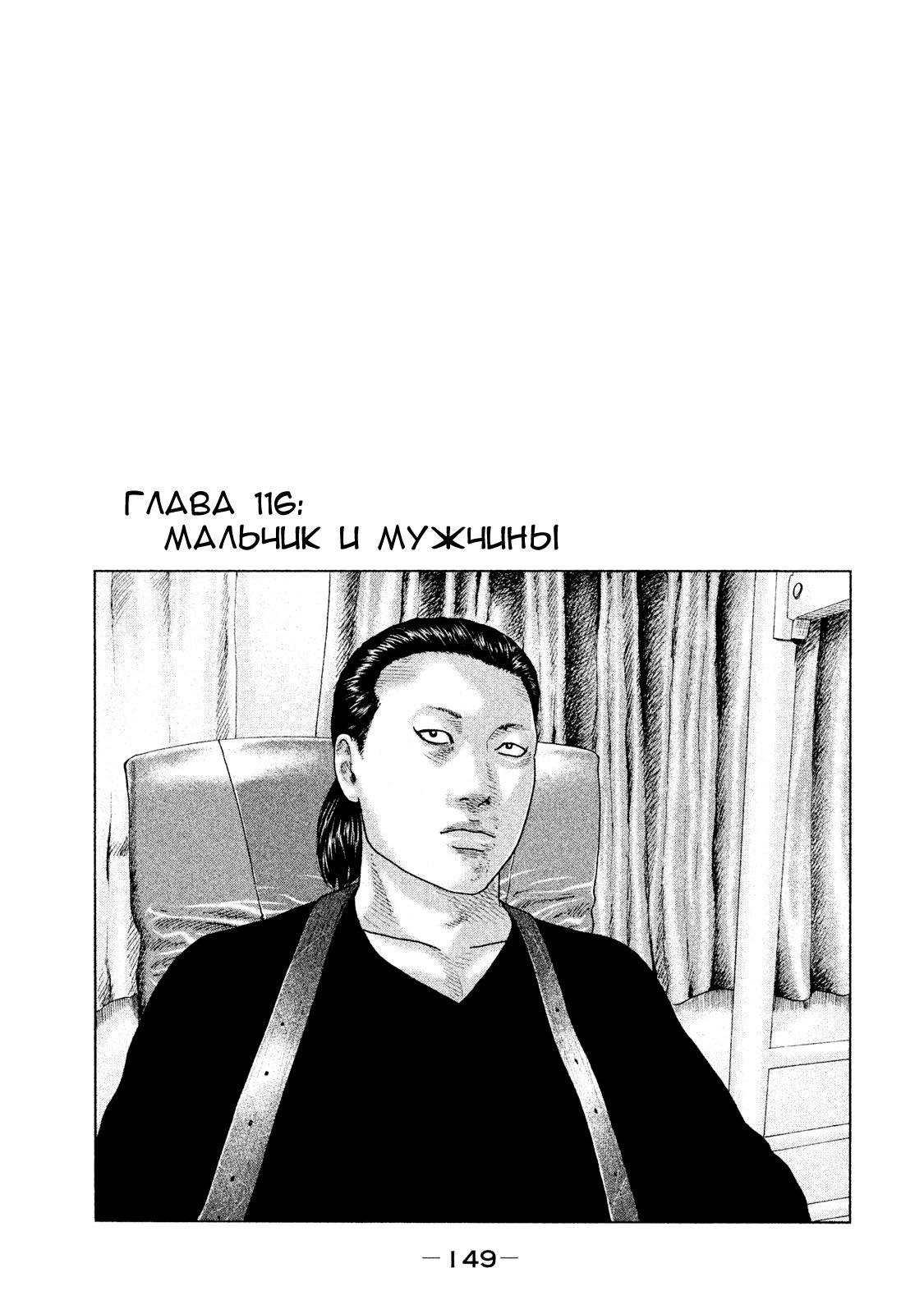 Манга Басня - Глава 116 Страница 1