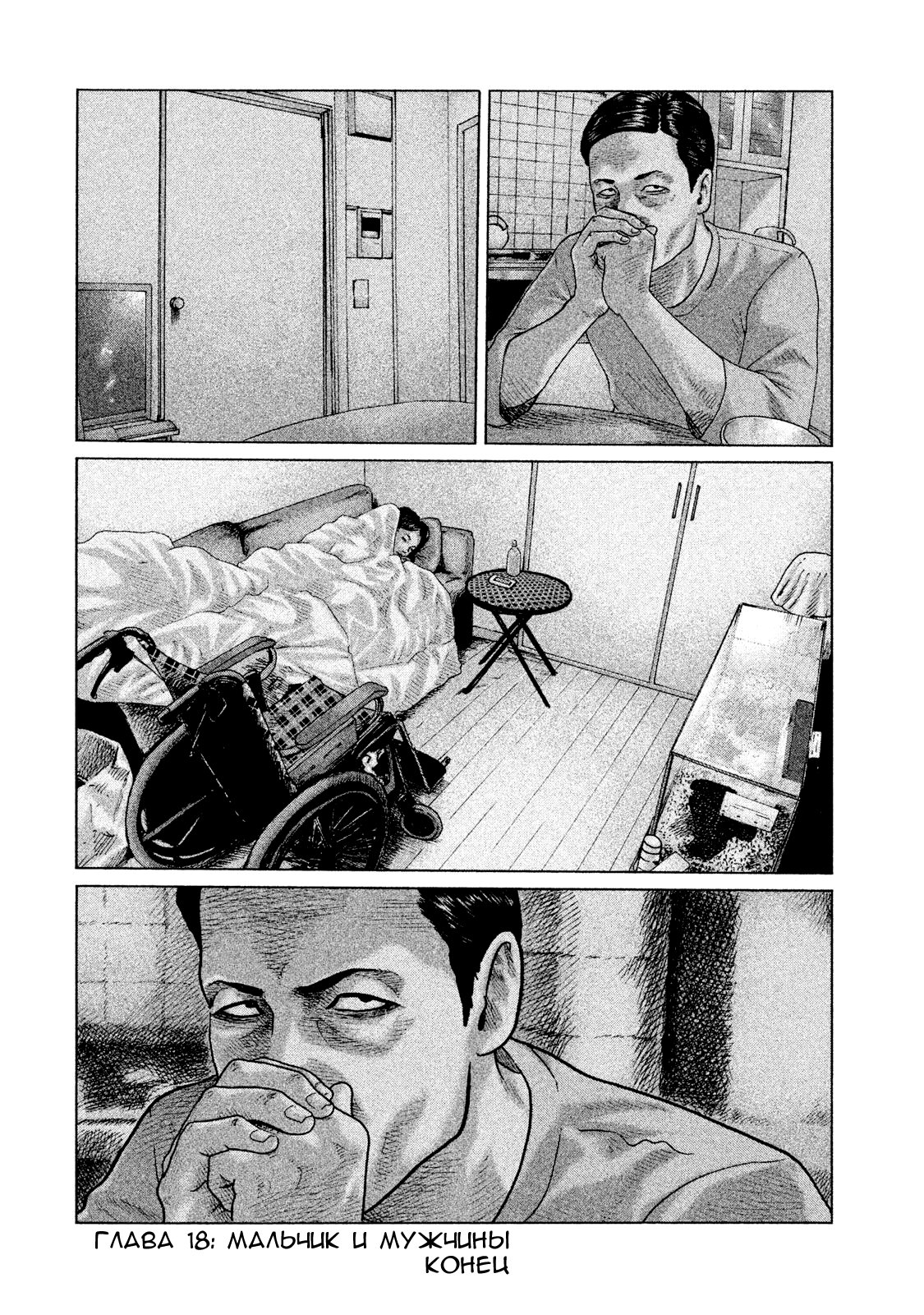 Манга Басня - Глава 116 Страница 17