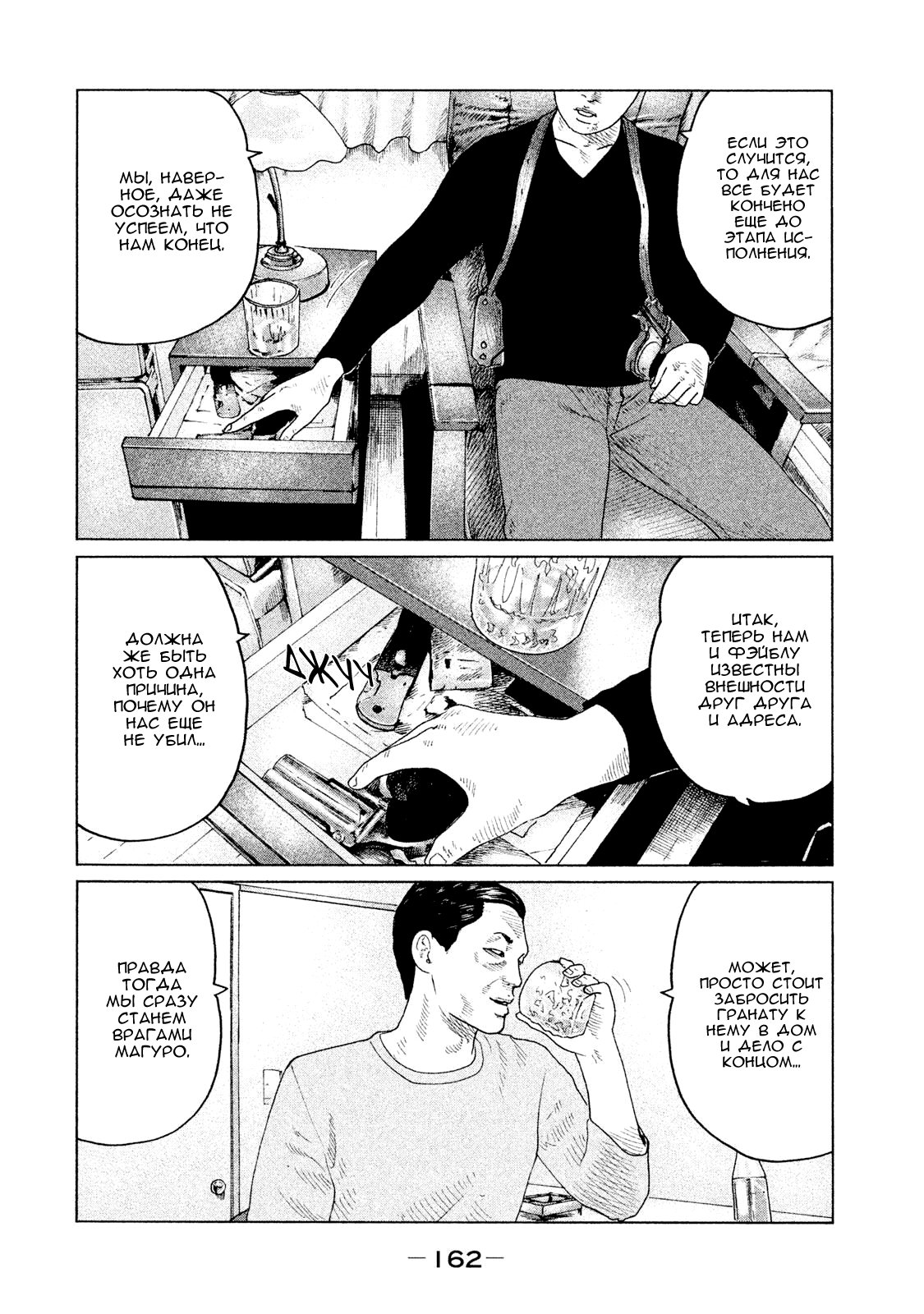 Манга Басня - Глава 116 Страница 13