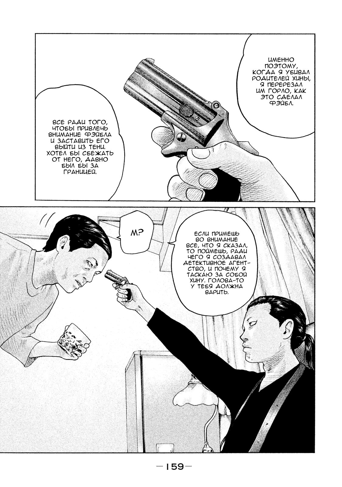 Манга Басня - Глава 116 Страница 10