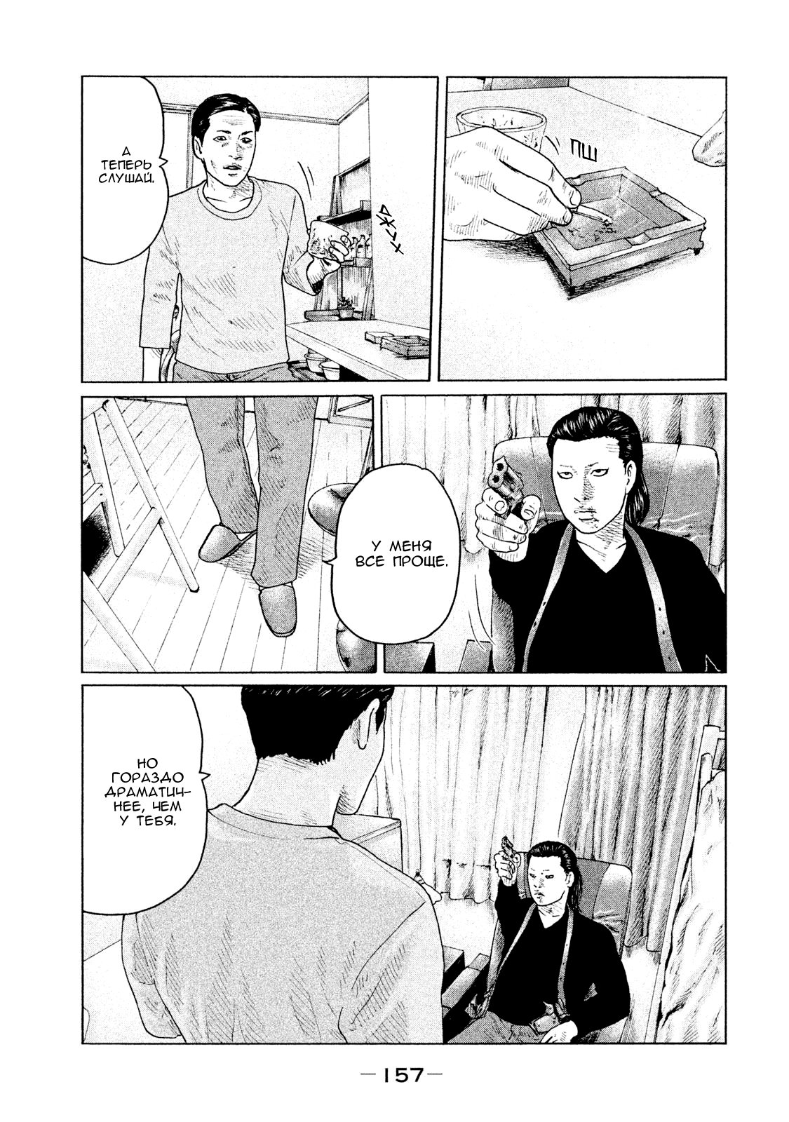 Манга Басня - Глава 116 Страница 8