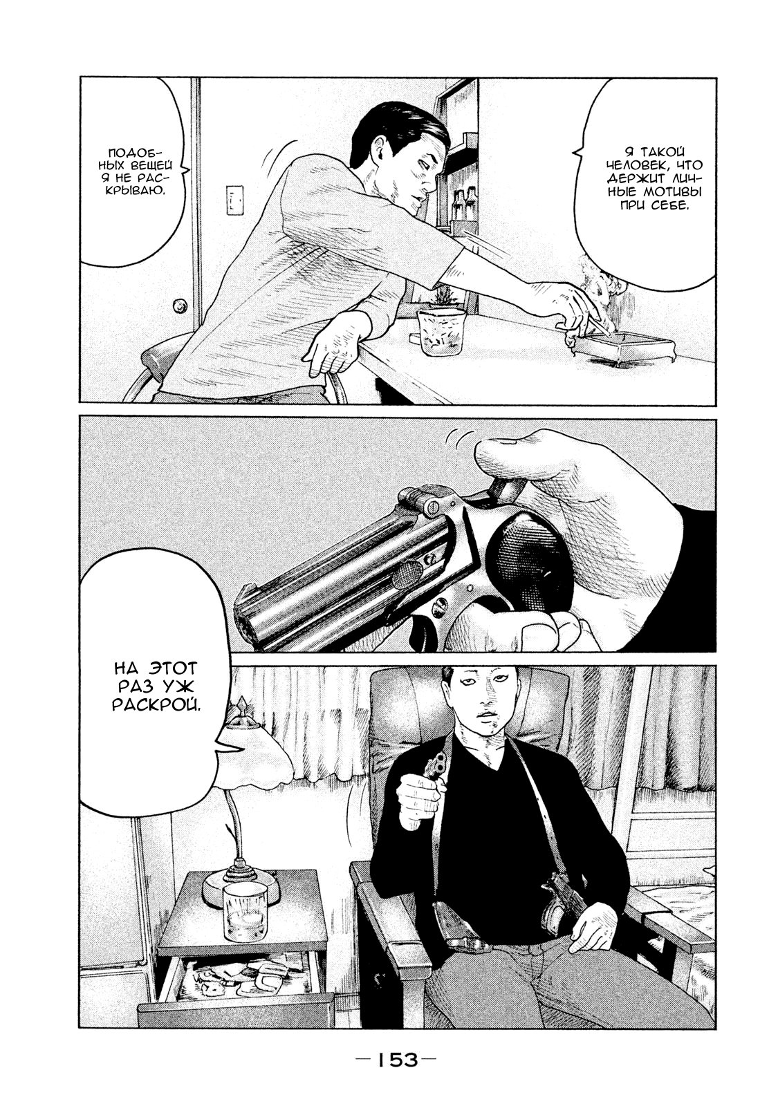 Манга Басня - Глава 116 Страница 4