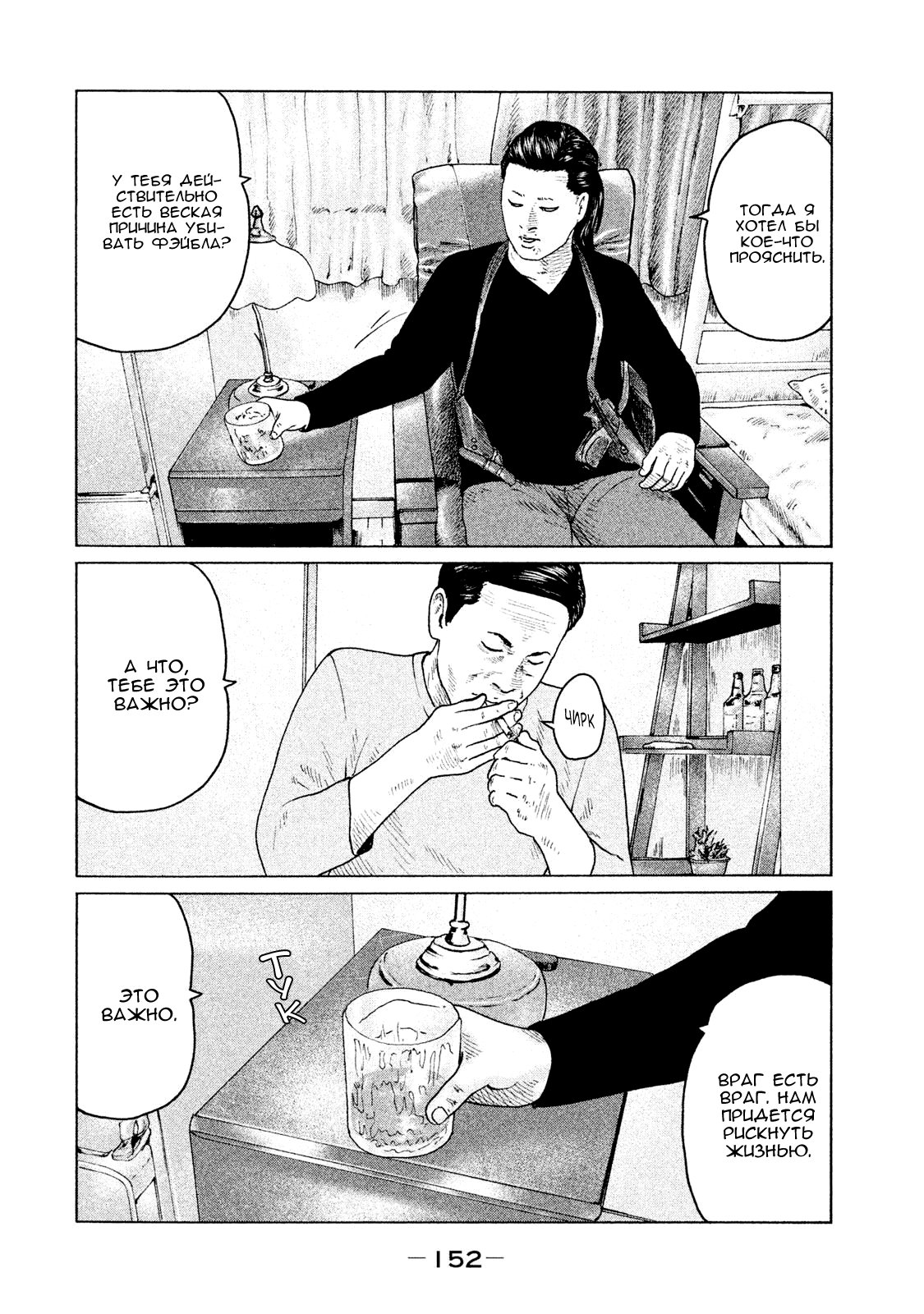 Манга Басня - Глава 116 Страница 3