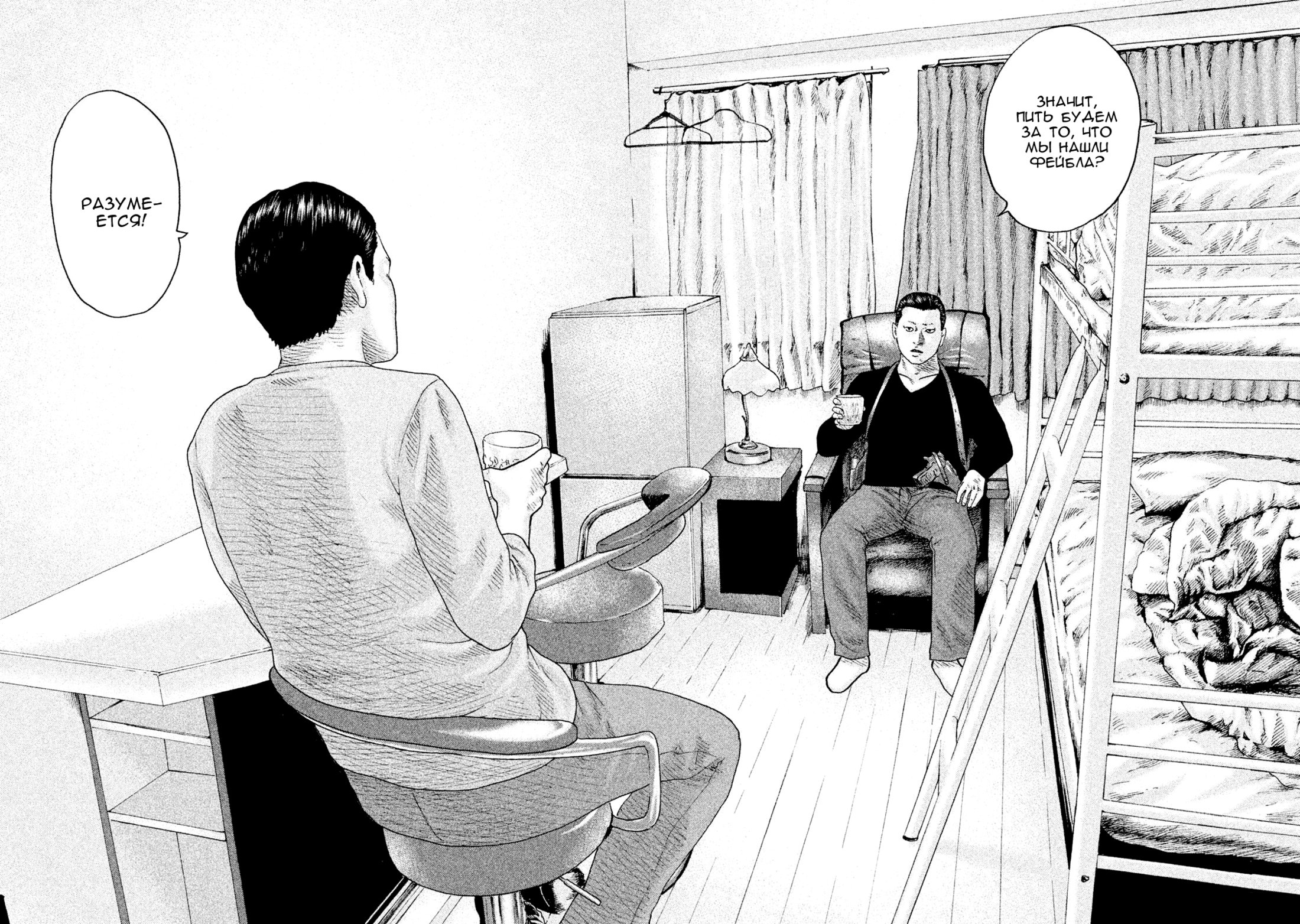 Манга Басня - Глава 116 Страница 2