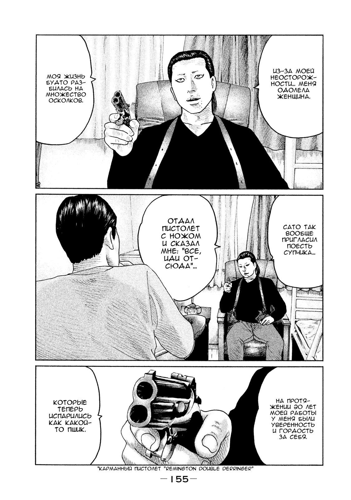 Манга Басня - Глава 116 Страница 6