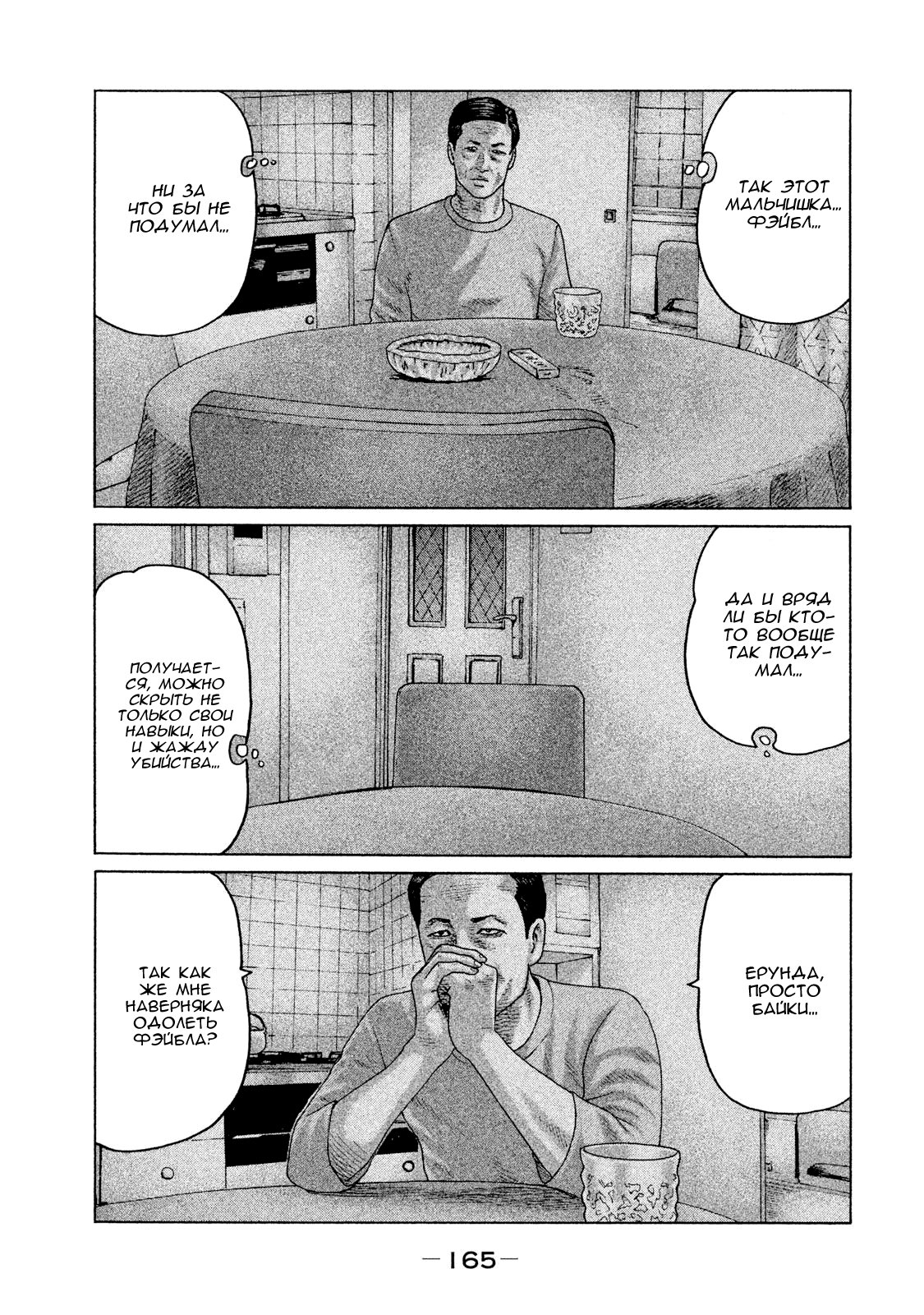 Манга Басня - Глава 116 Страница 16