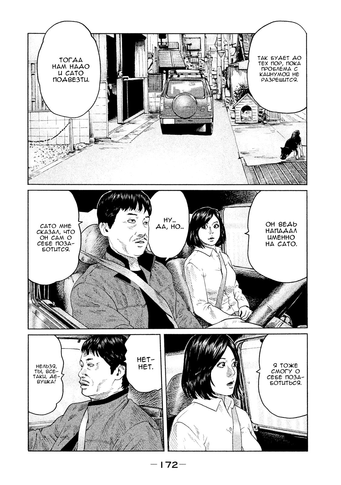 Манга Басня - Глава 117 Страница 6