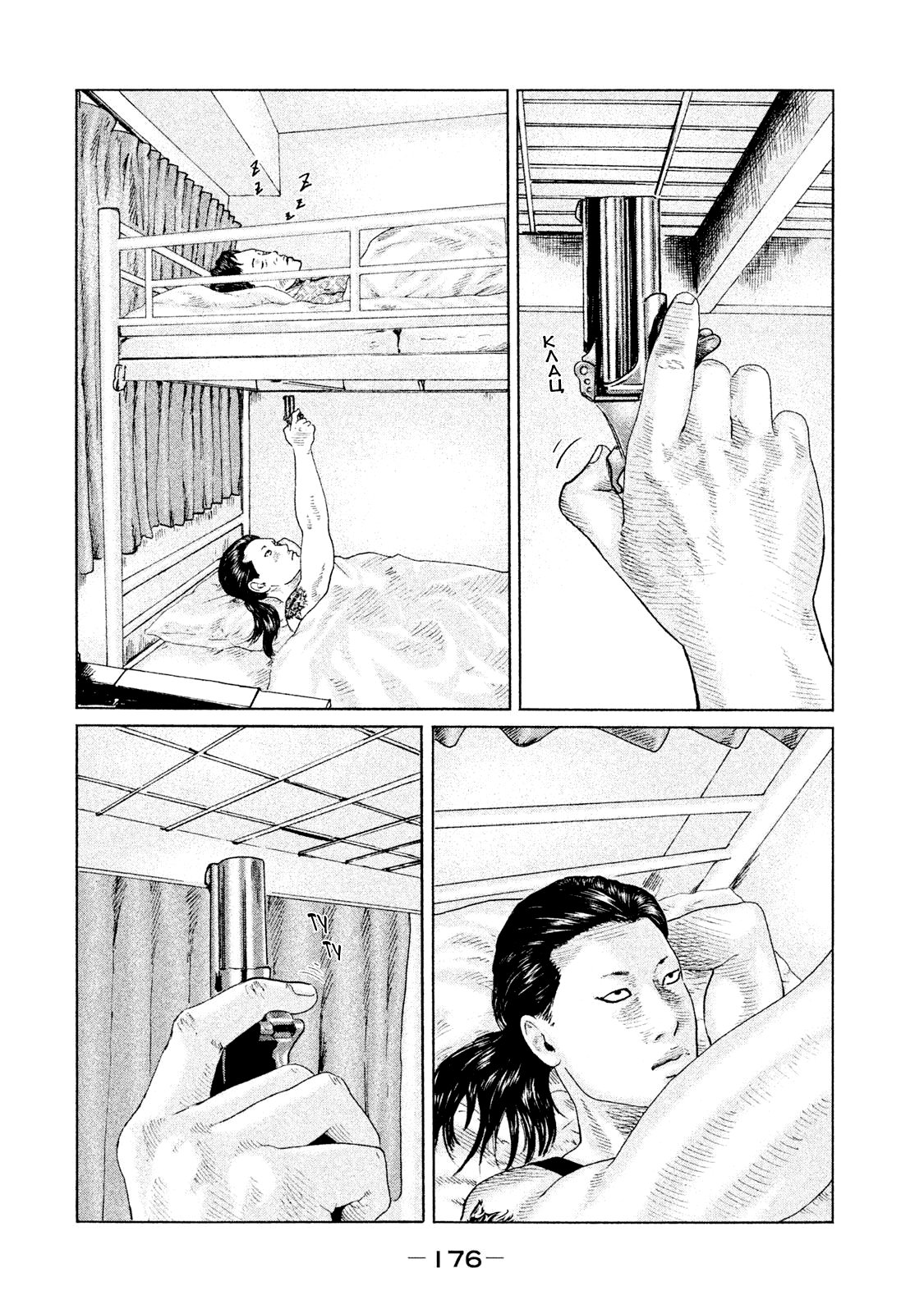 Манга Басня - Глава 117 Страница 10