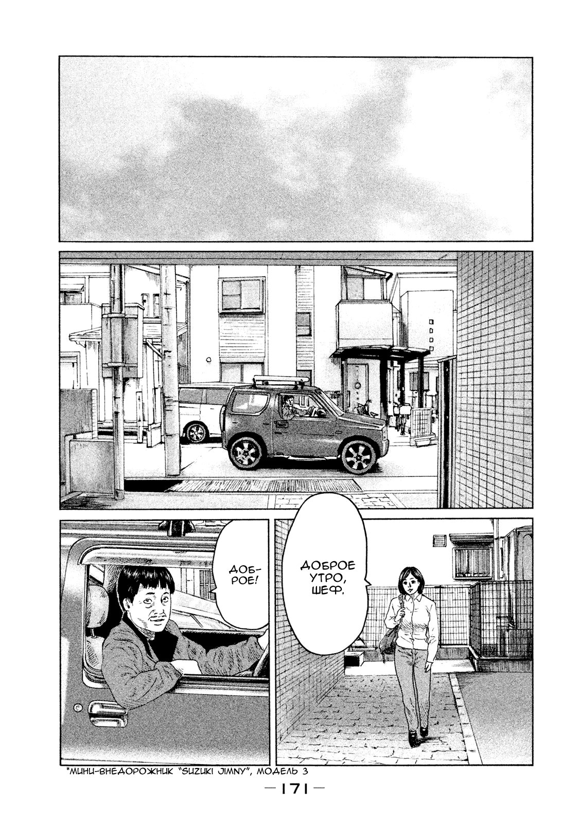 Манга Басня - Глава 117 Страница 5