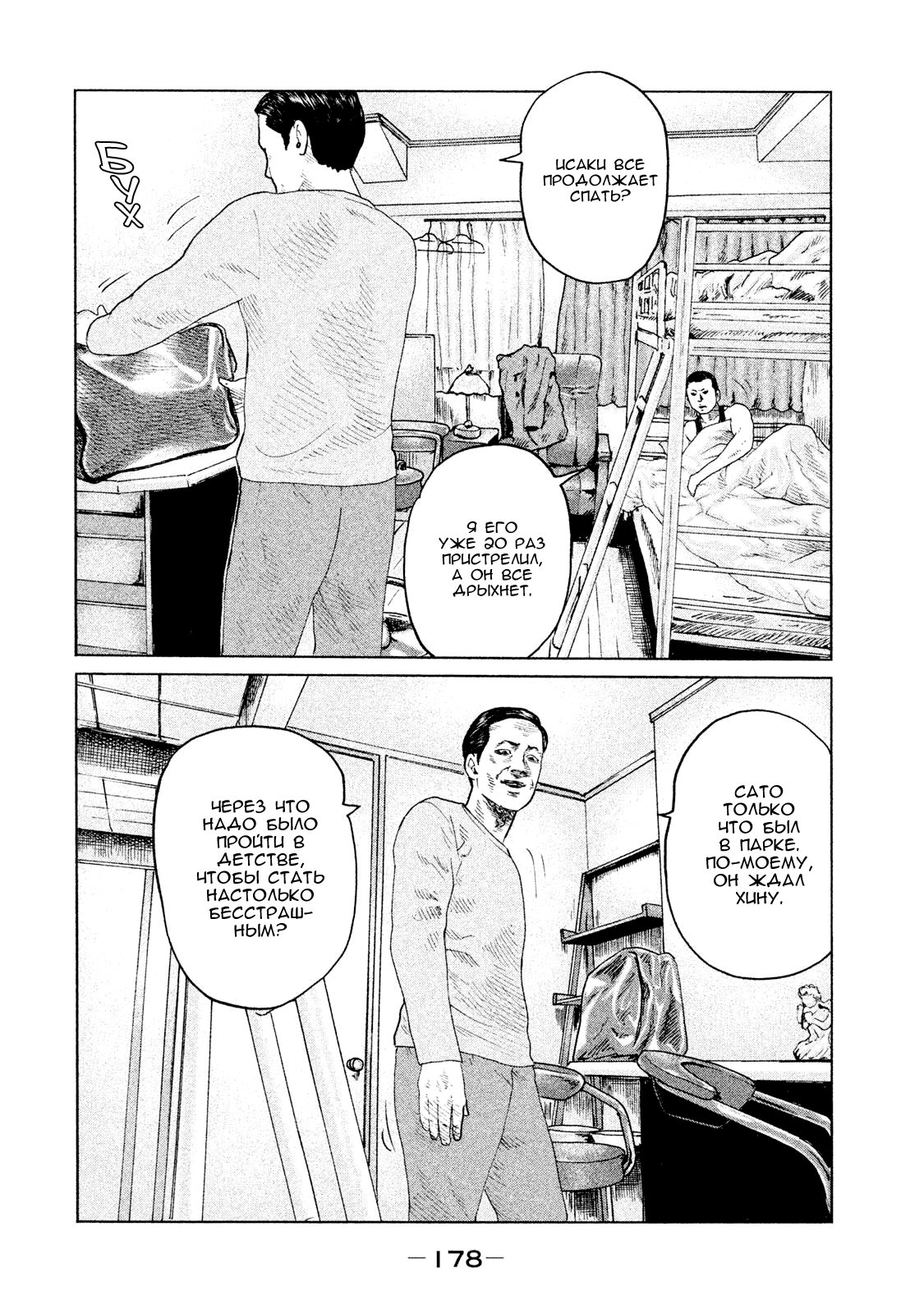 Манга Басня - Глава 117 Страница 12