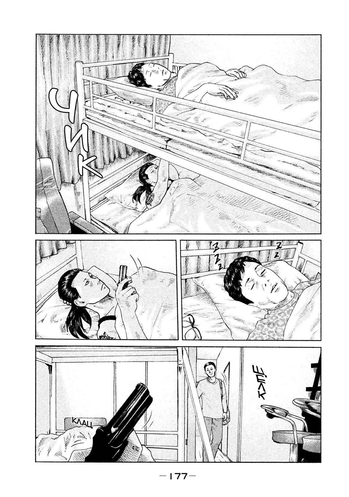 Манга Басня - Глава 117 Страница 11