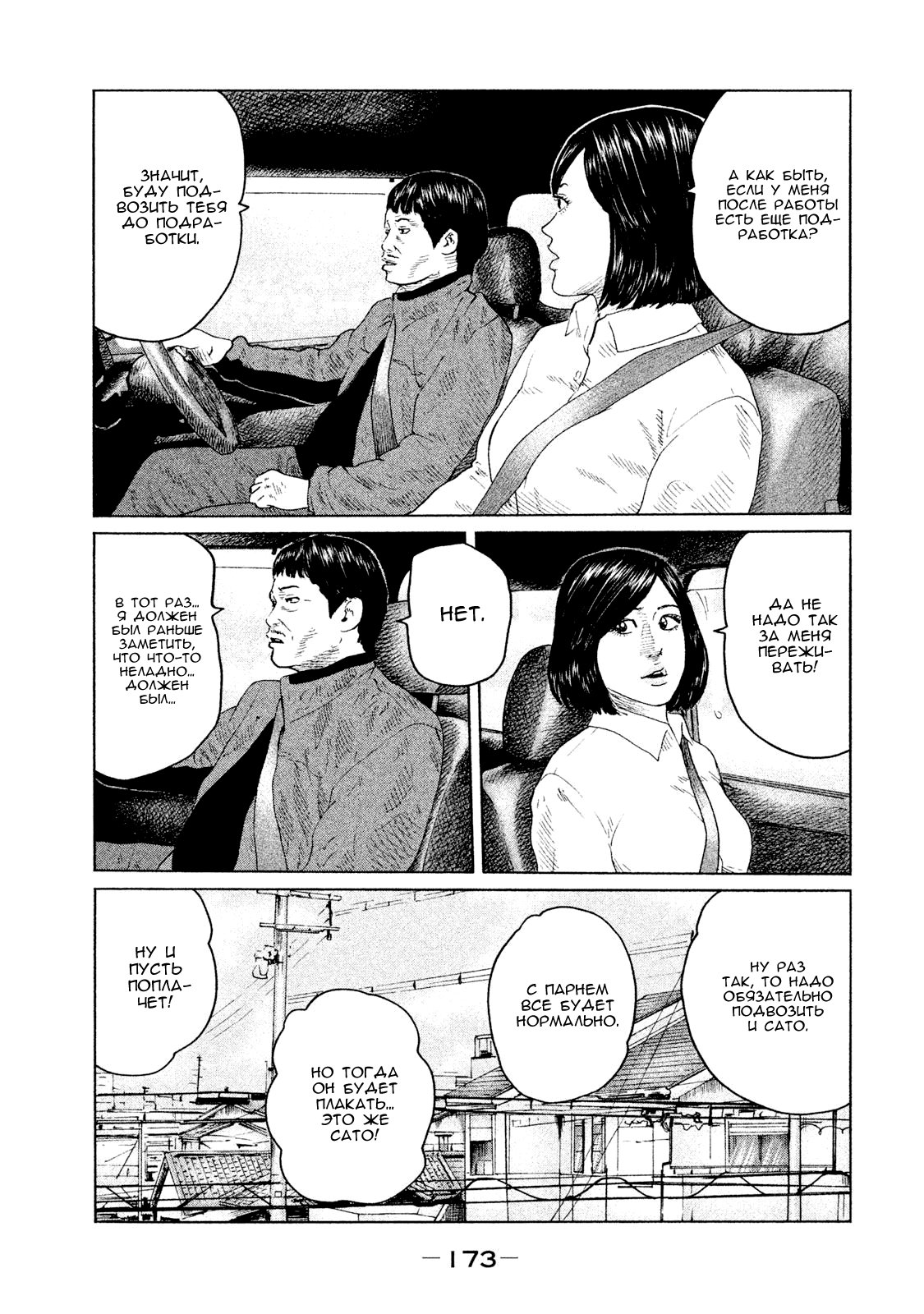 Манга Басня - Глава 117 Страница 7