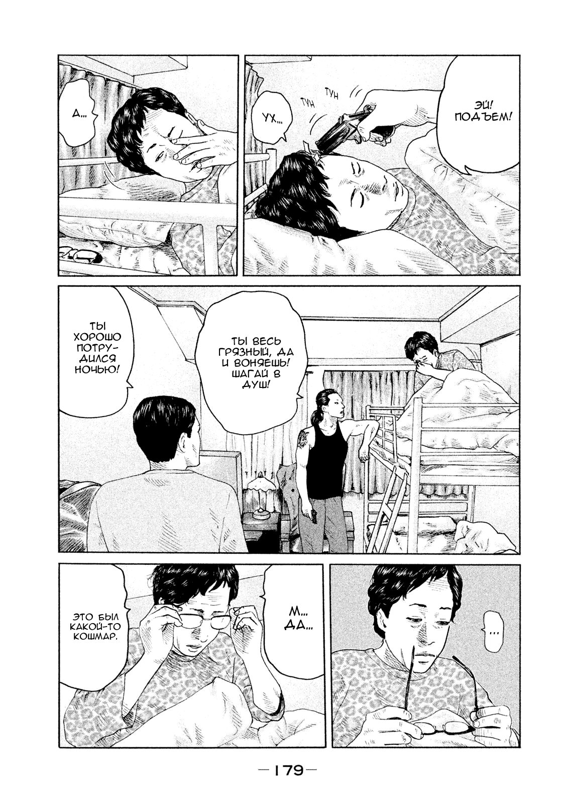 Манга Басня - Глава 117 Страница 13