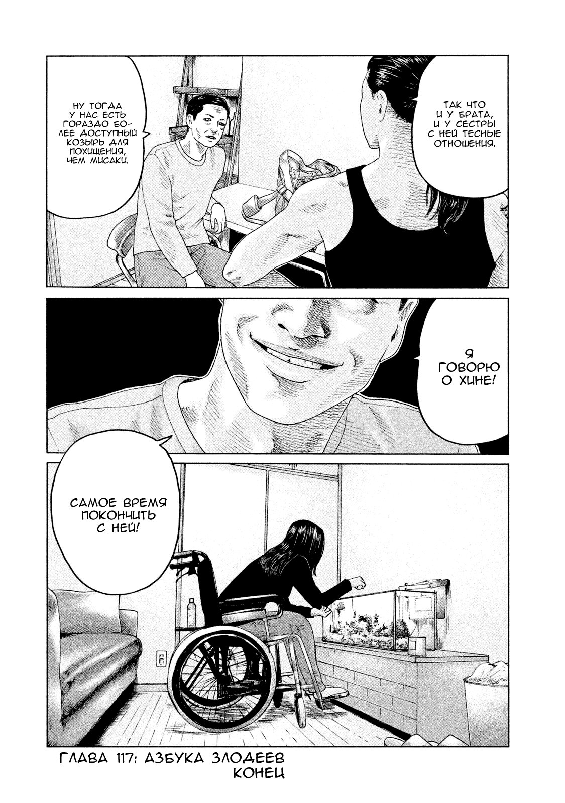 Манга Басня - Глава 117 Страница 18