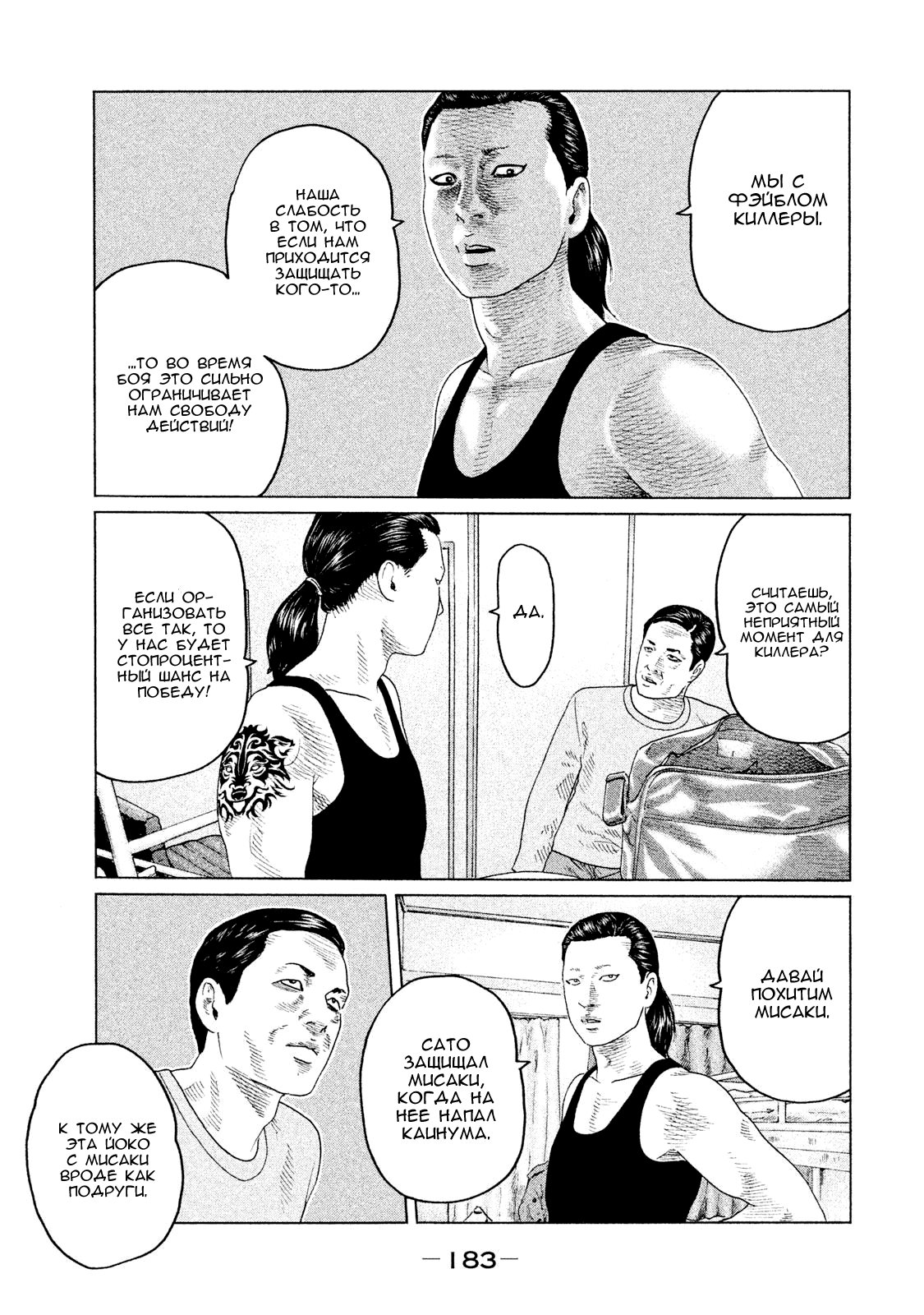 Манга Басня - Глава 117 Страница 17