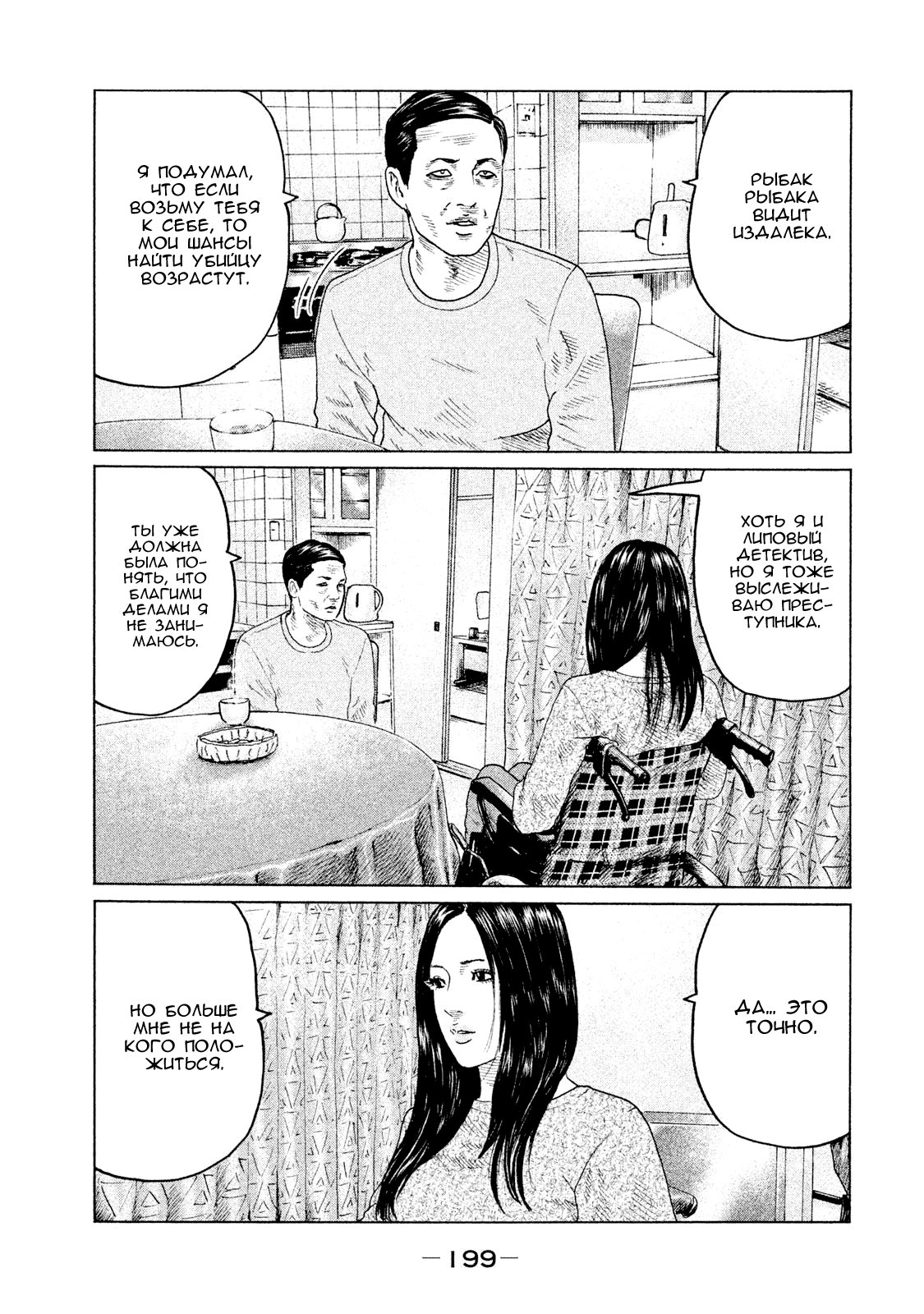 Манга Басня - Глава 118 Страница 15