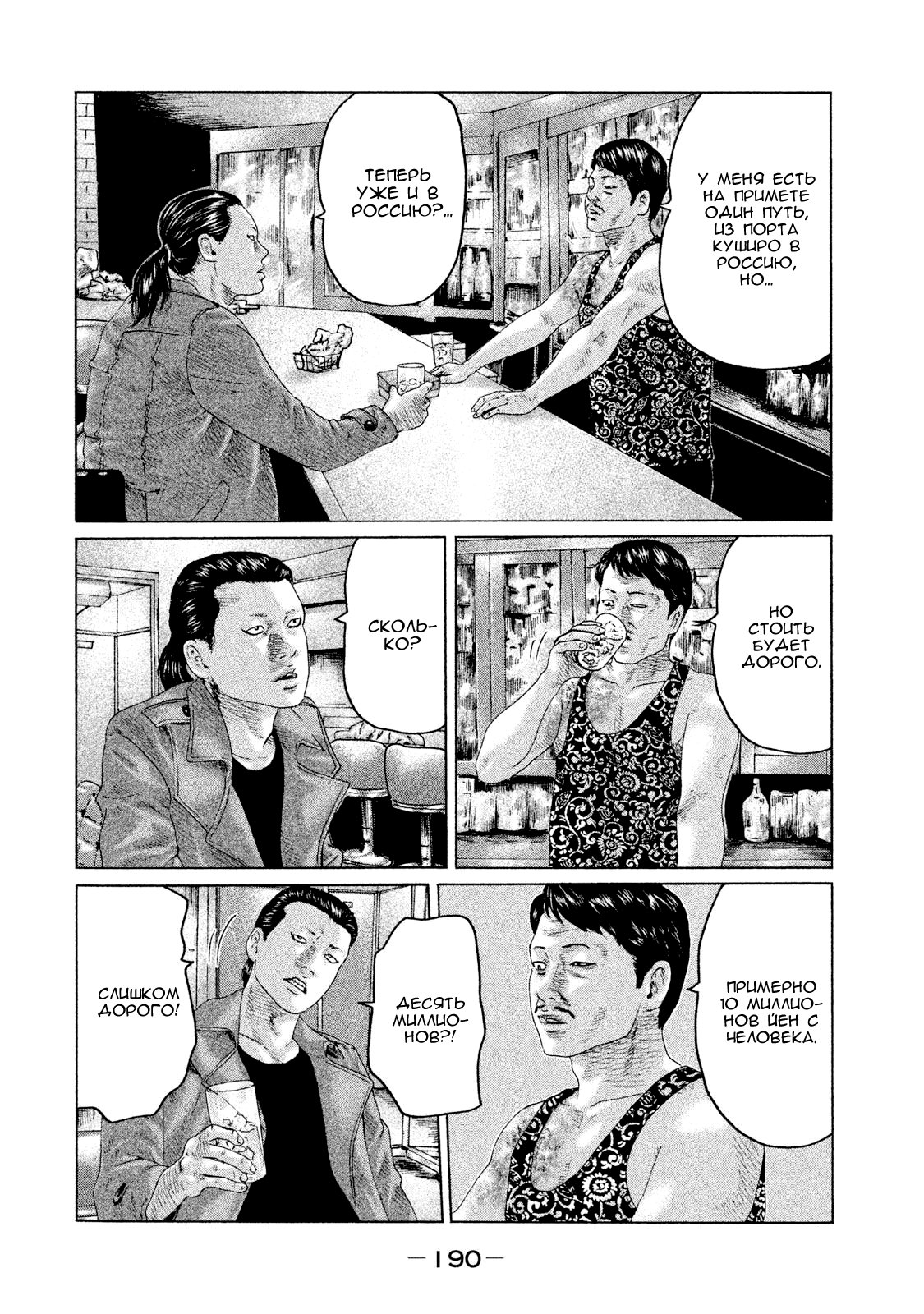 Манга Басня - Глава 118 Страница 6