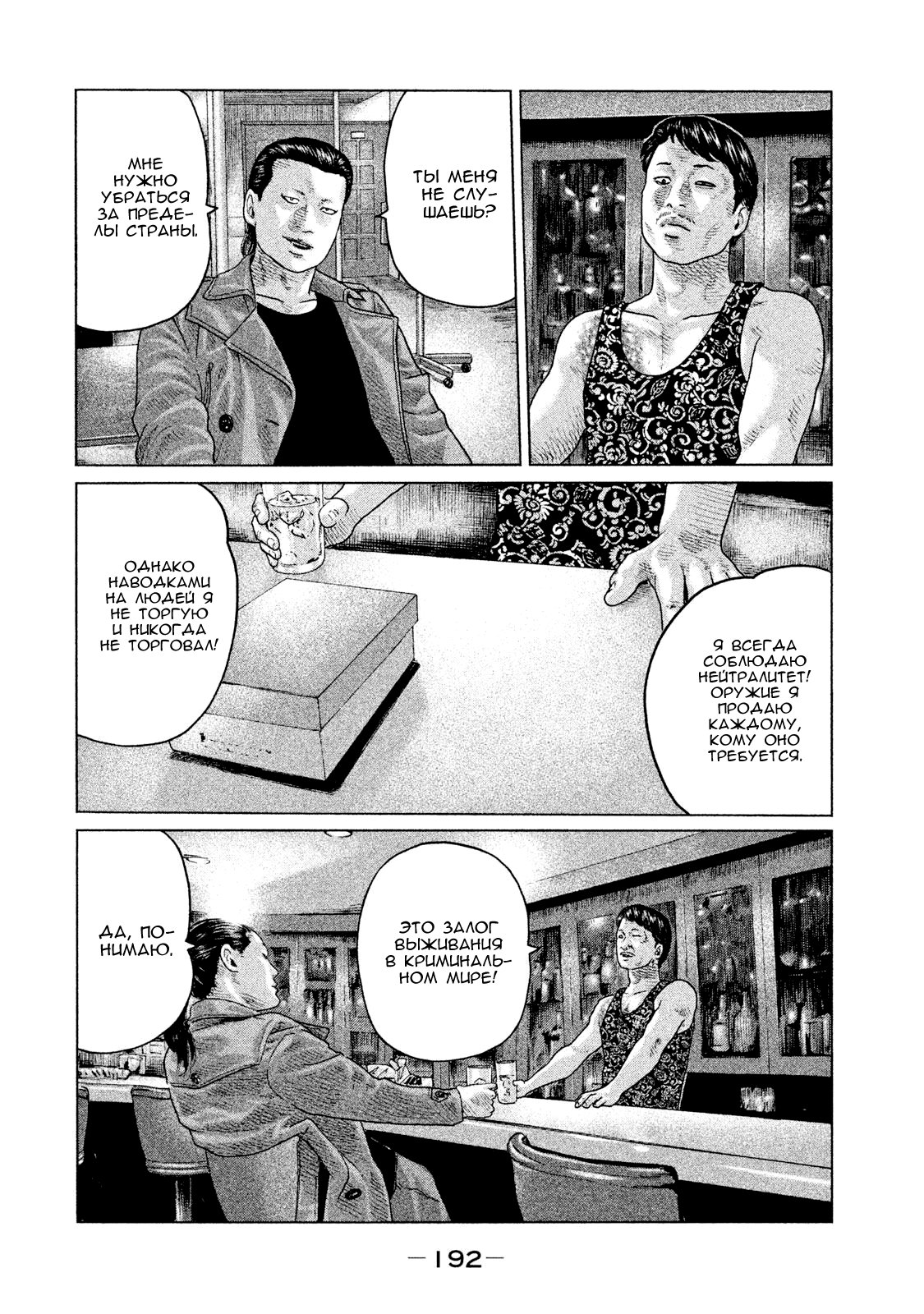 Манга Басня - Глава 118 Страница 8