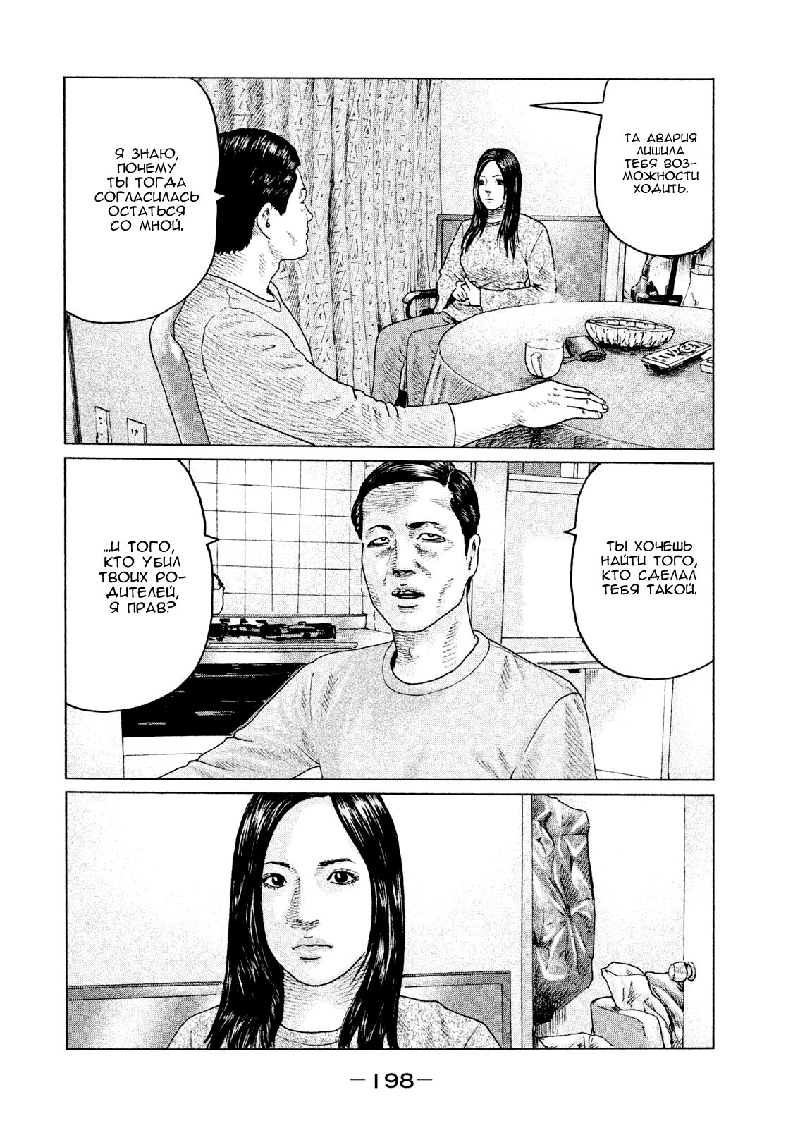 Манга Басня - Глава 118 Страница 14