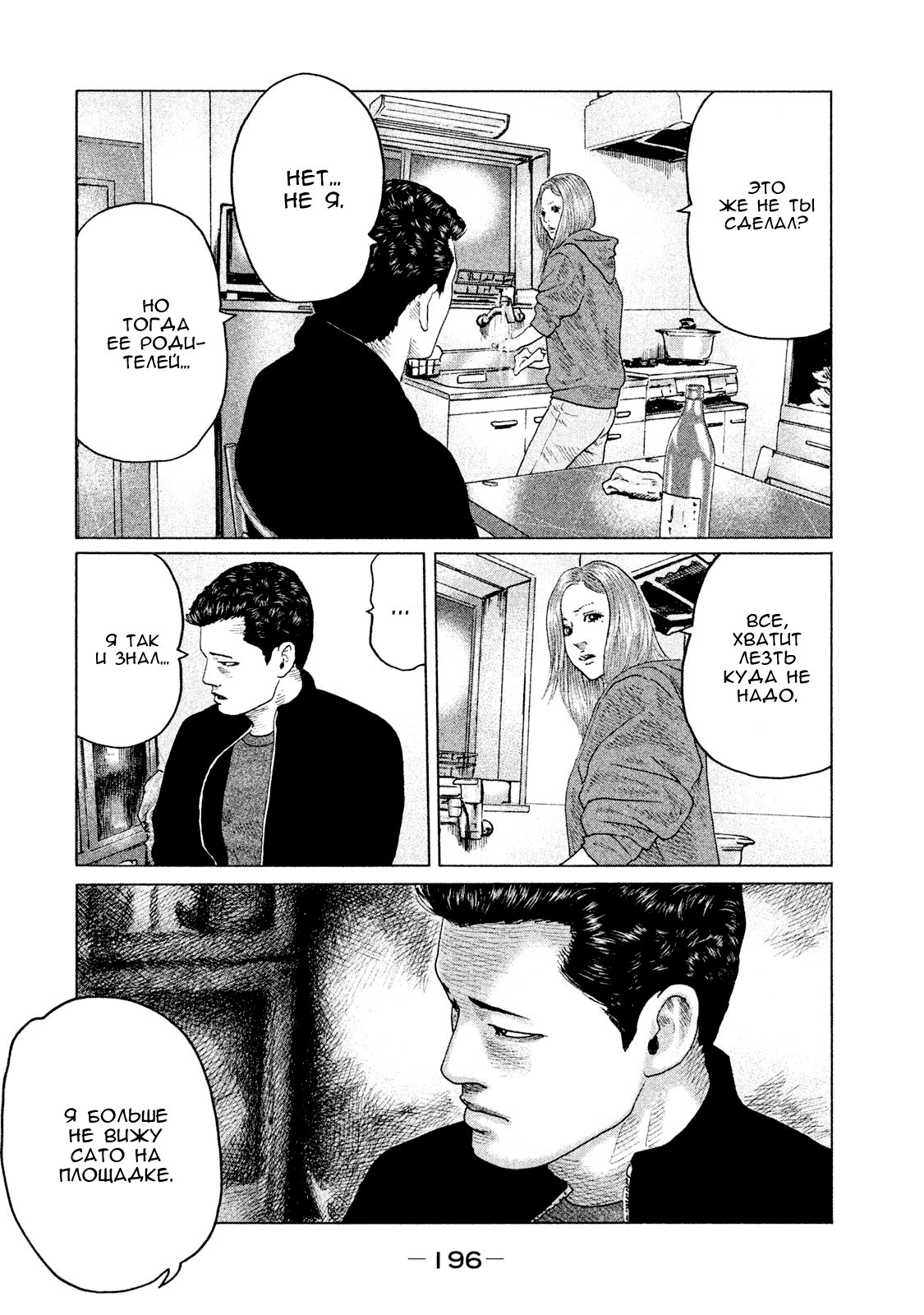 Манга Басня - Глава 118 Страница 12