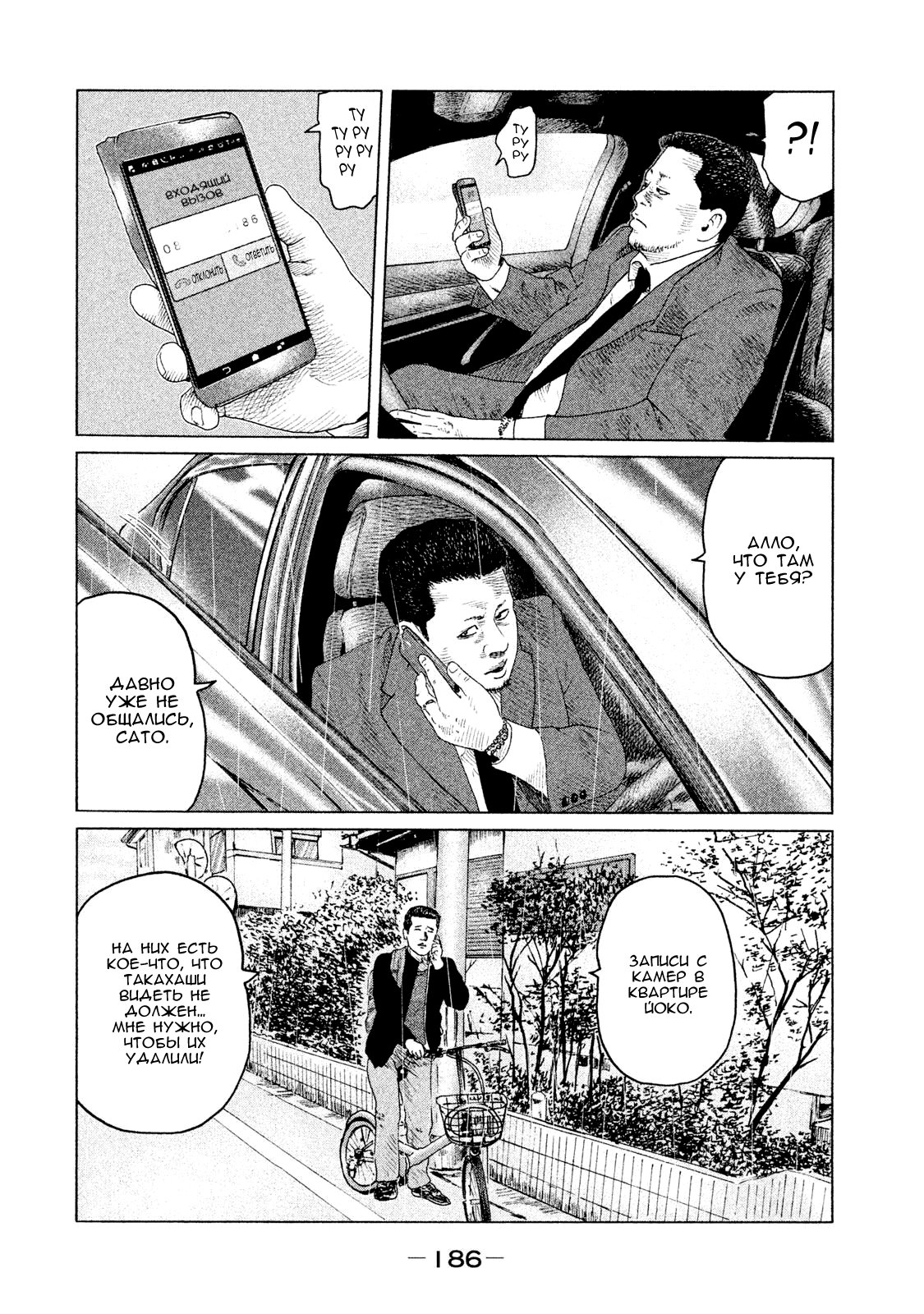 Манга Басня - Глава 118 Страница 2