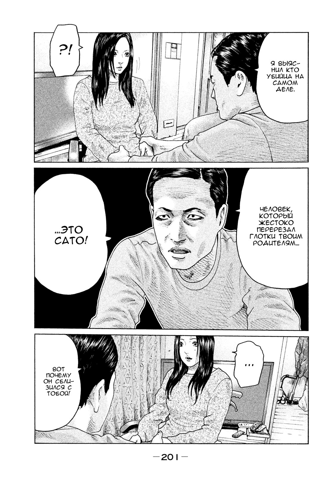 Манга Басня - Глава 118 Страница 17