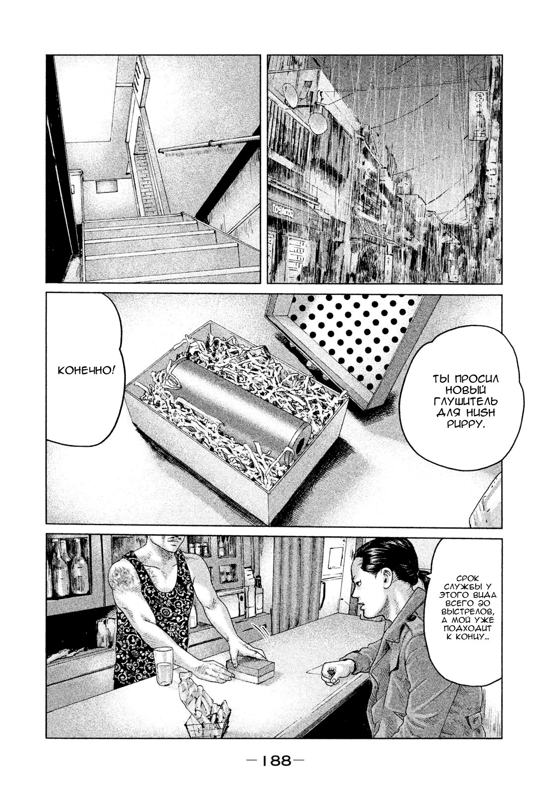 Манга Басня - Глава 118 Страница 4