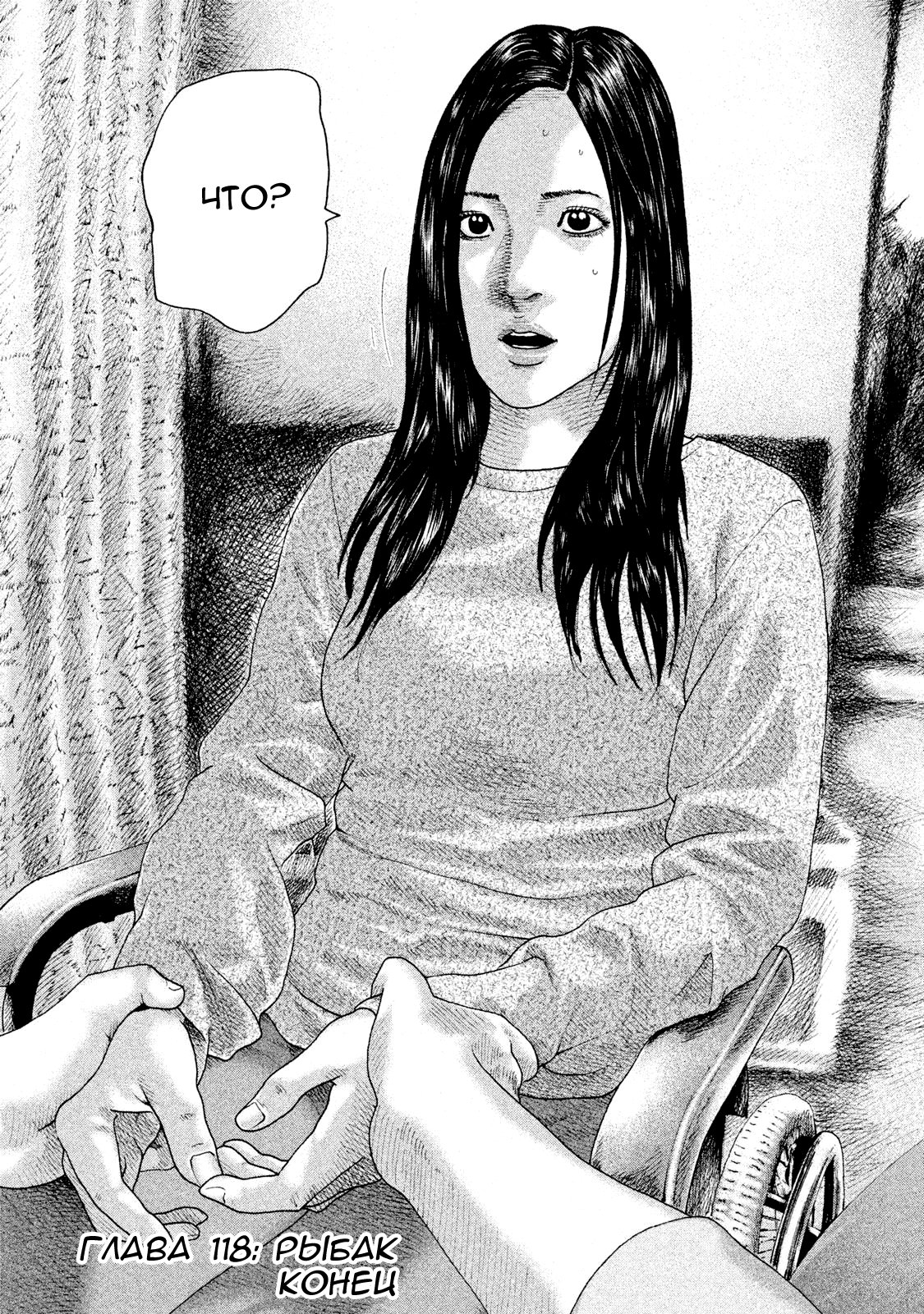 Манга Басня - Глава 118 Страница 18