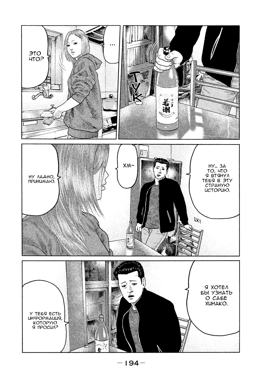 Манга Басня - Глава 118 Страница 10