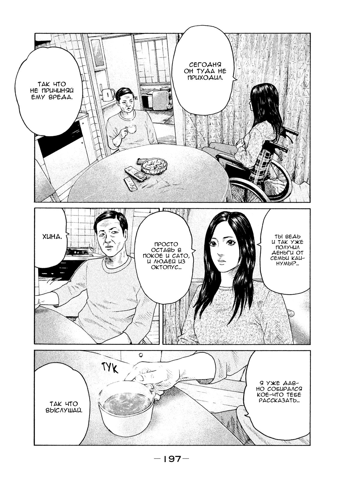 Манга Басня - Глава 118 Страница 13