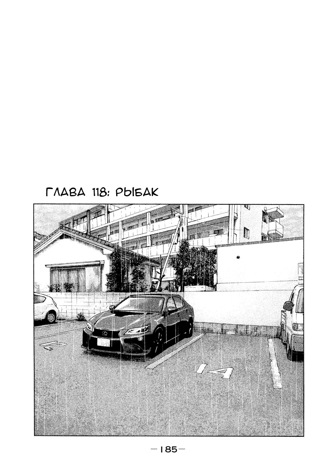 Манга Басня - Глава 118 Страница 1