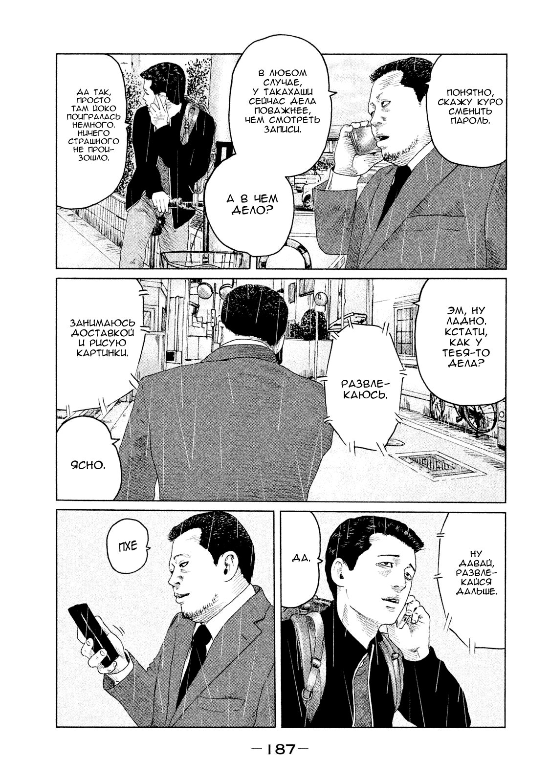 Манга Басня - Глава 118 Страница 3