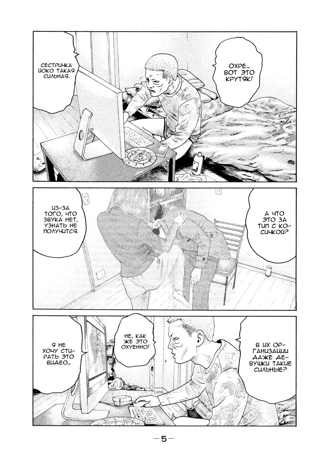 Манга Басня - Глава 119 Страница 6