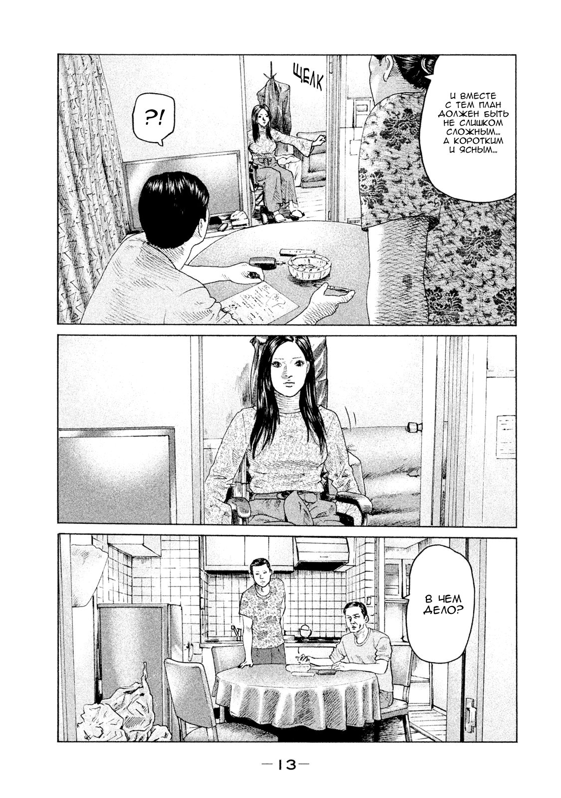 Манга Басня - Глава 119 Страница 14